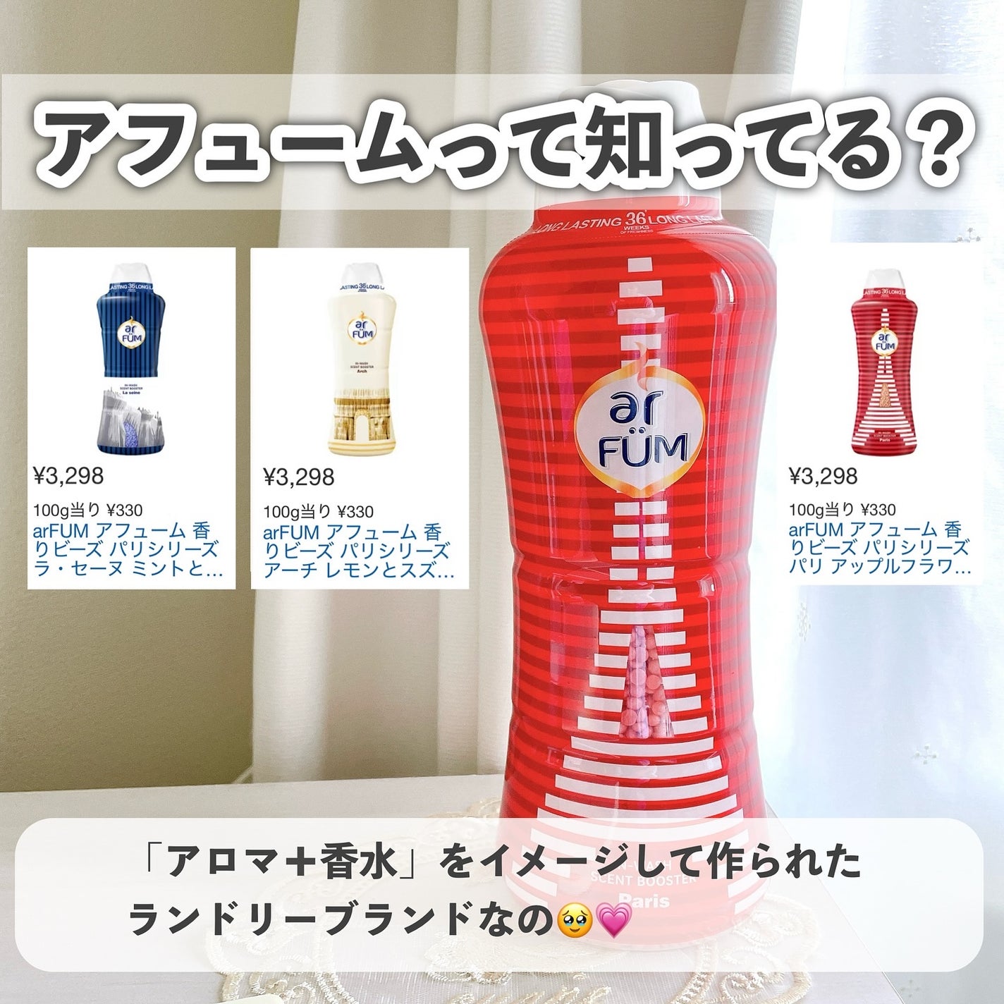 アフューム 香りビーズ PARIS SERIES Wash Scent Booster Paris/arFUM/柔軟剤を使ったクチコミ(2枚目)