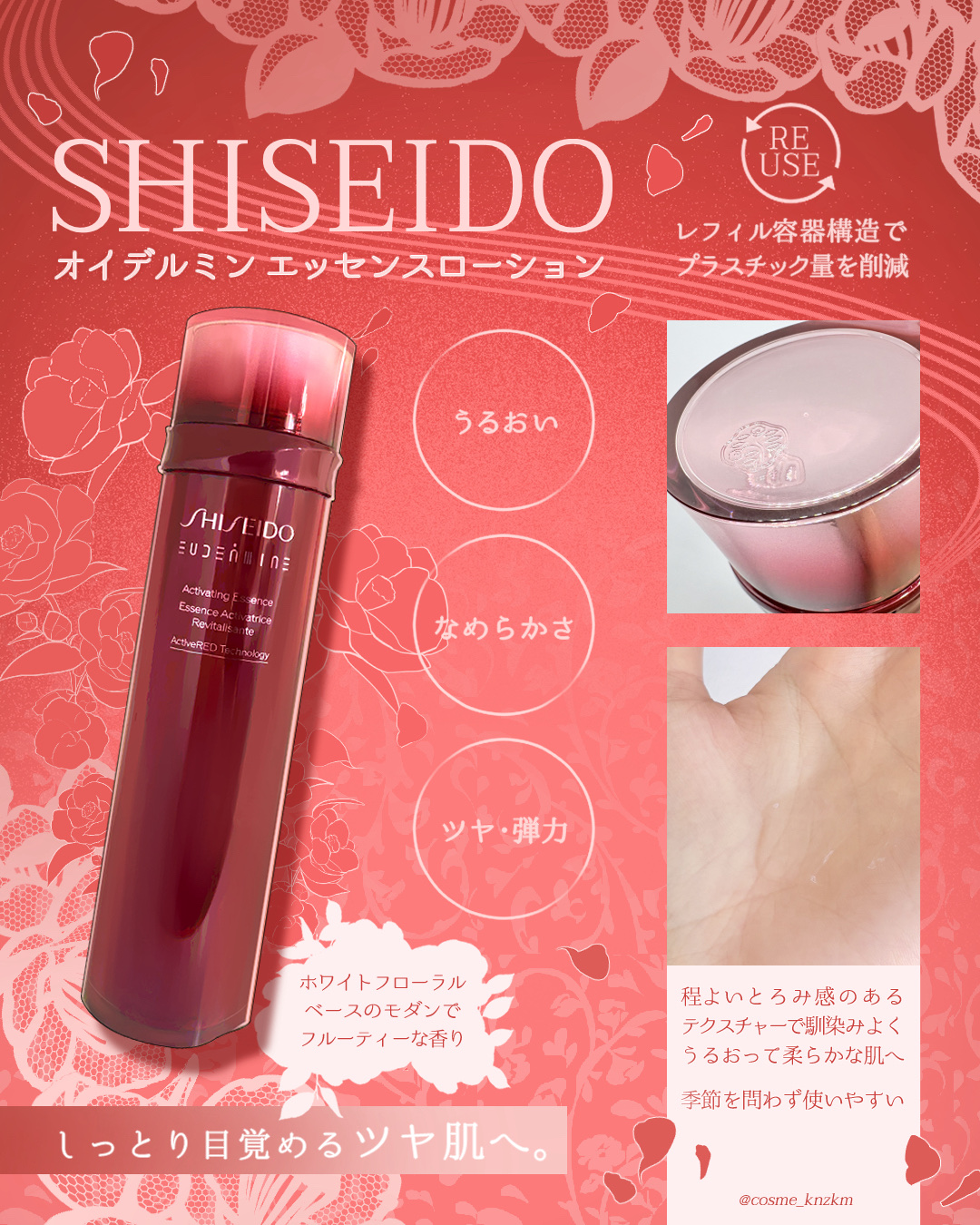 【SHISEIDOさまからいただきました♥️】
しっとり目覚めるツヤ肌へ。オイデルミン エッセンスローション

提供：Mimi Beauty様

━━━紹介アイテム━━━
‪⊹‬SHISEIDO
オイデルミン エッセンスローション
145m