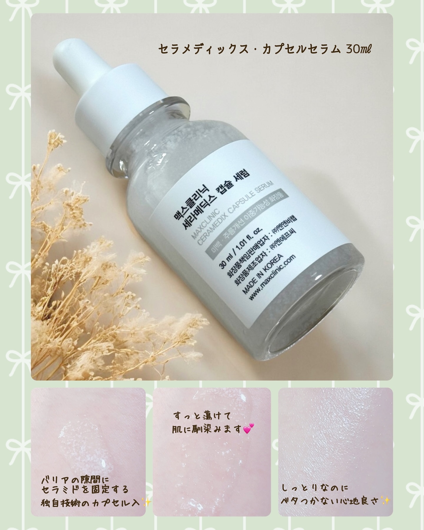 セラメディックス カプセルセラム/MAXCLINIC/美容液を使ったクチコミ（2枚目）