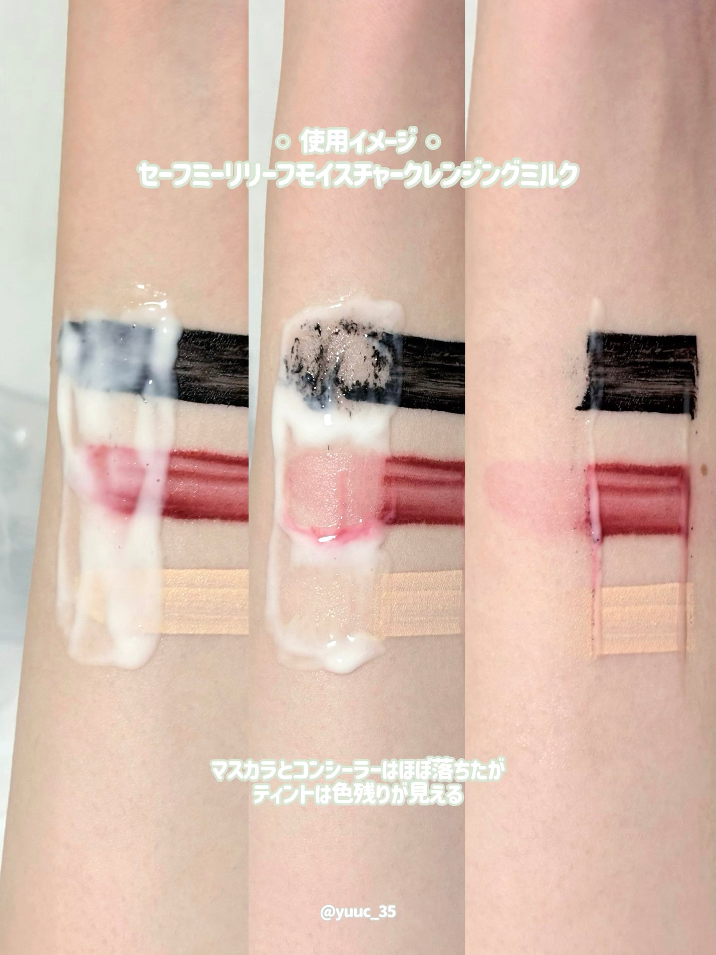 セーフミー リリーフモイスチャー クレンジングミルク /make prem/ミルククレンジングを使ったクチコミ(5枚目)