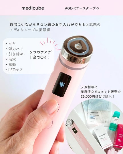 AGE-R ブースタープロ/MEDICUBE/美顔器・マッサージを使ったクチコミ(2枚目)