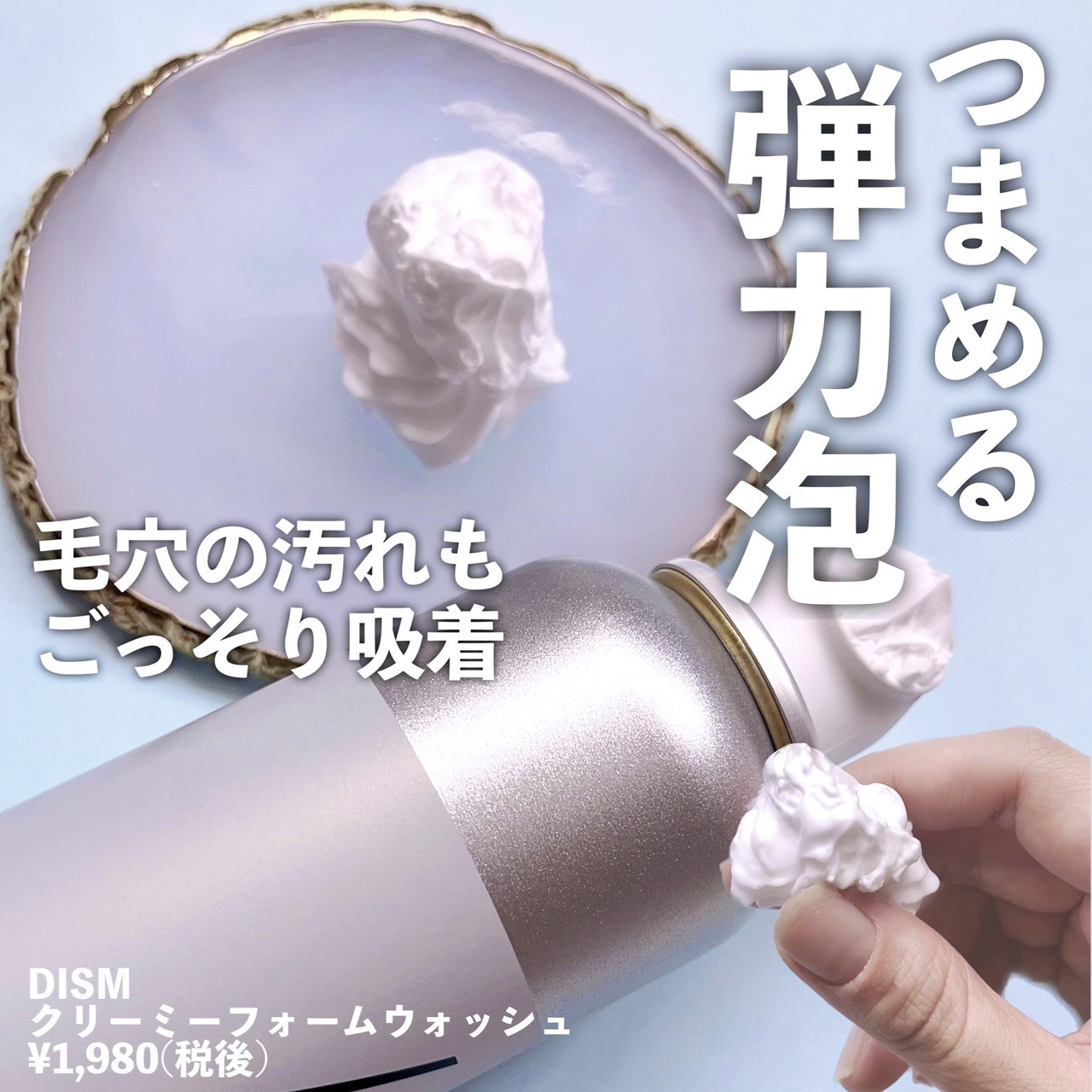 ディズム クリーミーフォームウォッシュ/DISM/泡洗顔を使ったクチコミ（1枚目）