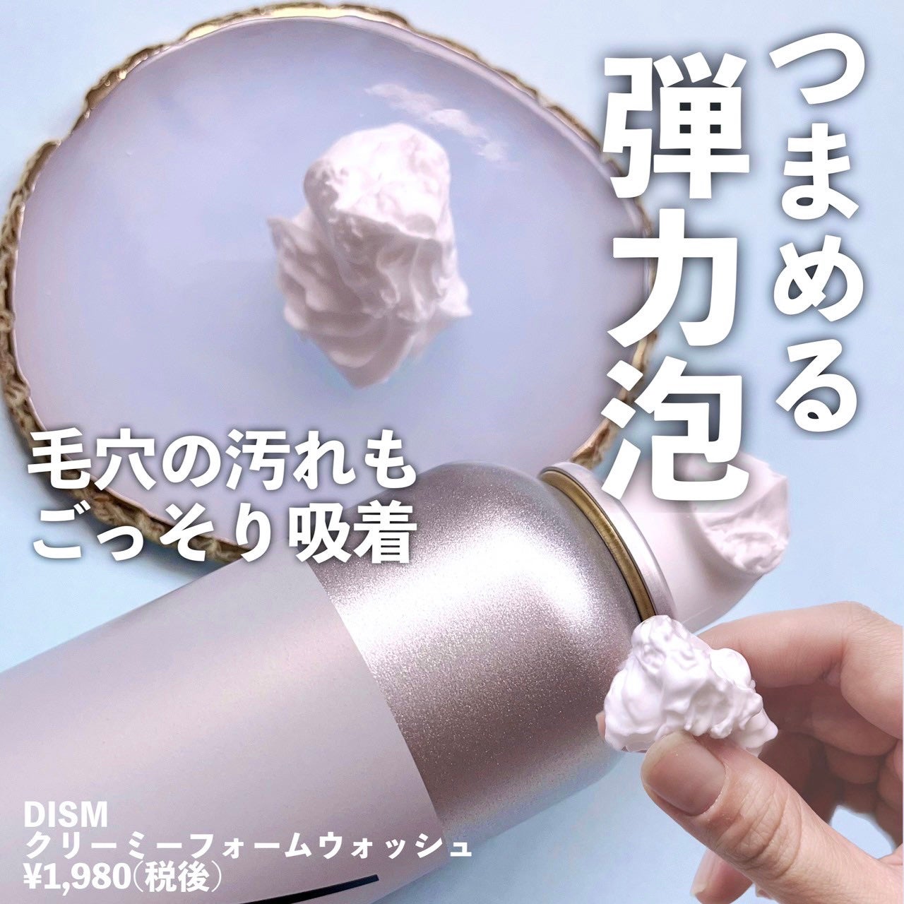 ディズム クリーミーフォームウォッシュ/DISM/泡洗顔を使ったクチコミ(1枚目)