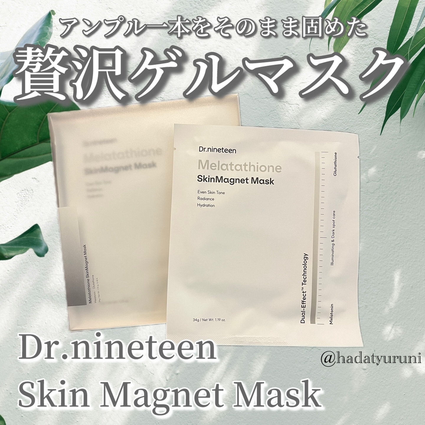 HydroB5 スキンマグネットマスク/Dr.nineteen/シートマスク・パックを使ったクチコミ（1枚目）