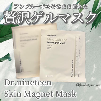 HydroB5 スキンマグネットマスク/Dr.nineteen/シートマスク・パックを使ったクチコミ(1枚目)