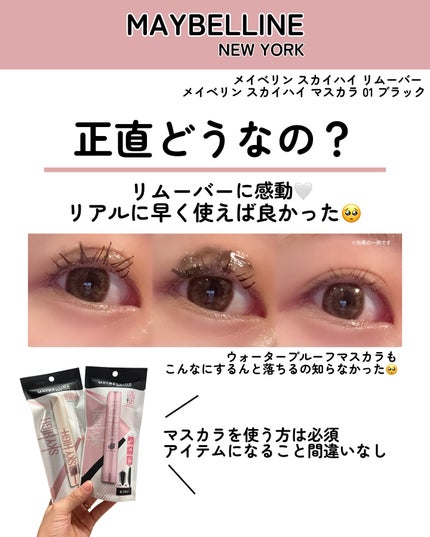 kotori_フォロバ100! on LIPS 「👋さよなら“落ちないマスカラ問題”メイベリン#スカイハイリムー..」(5枚目)