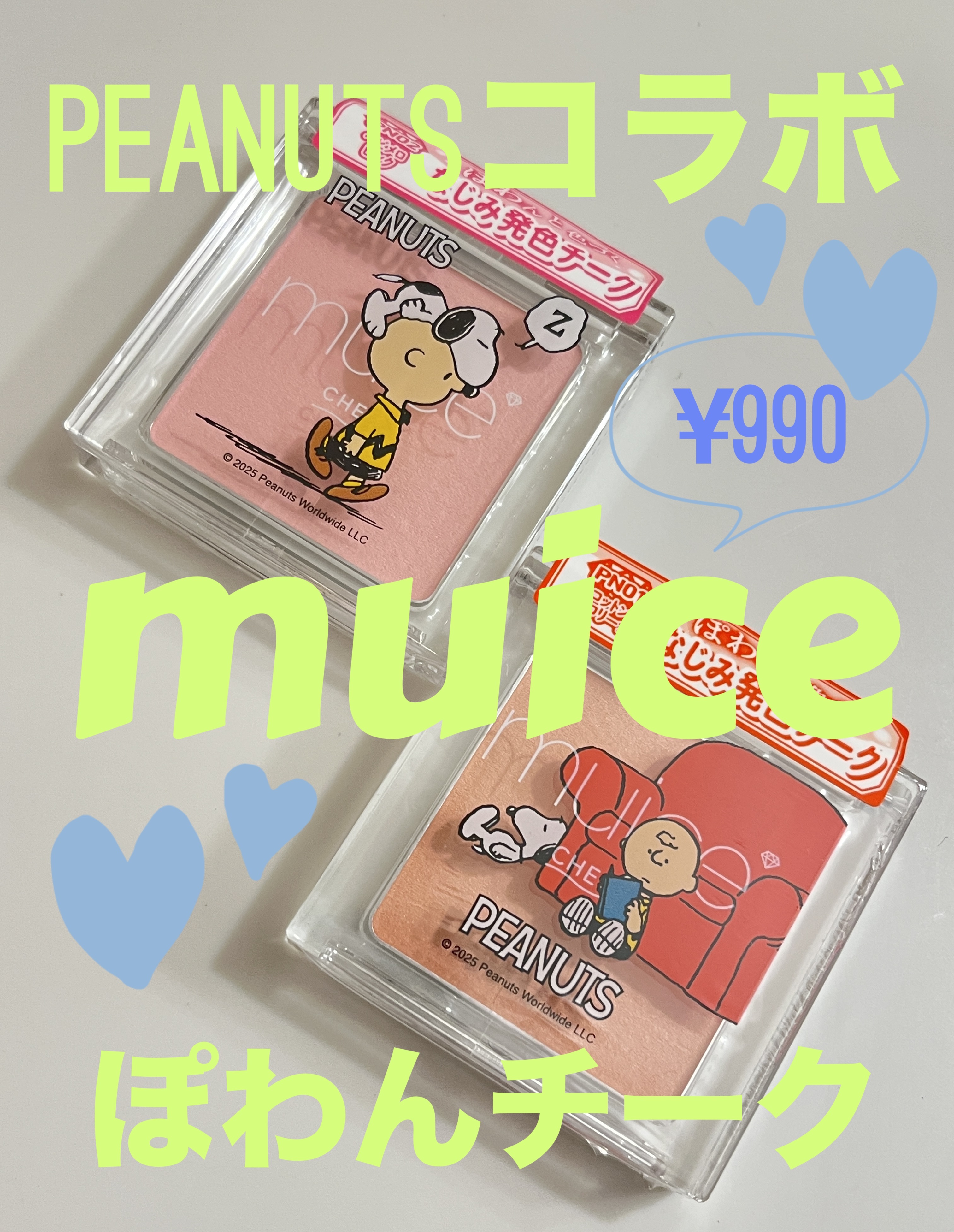  
✴️muice
ぽわんチーク　
PN01 コットンメロリーナ
PN02 ベビメロピンク
ピーナッツコラボ　限定　¥990


限定色とのことで迷わず２色とも購入！
ピーナッツコラボでパケもとっても可愛いです☺️

こちらのチークはプチプ