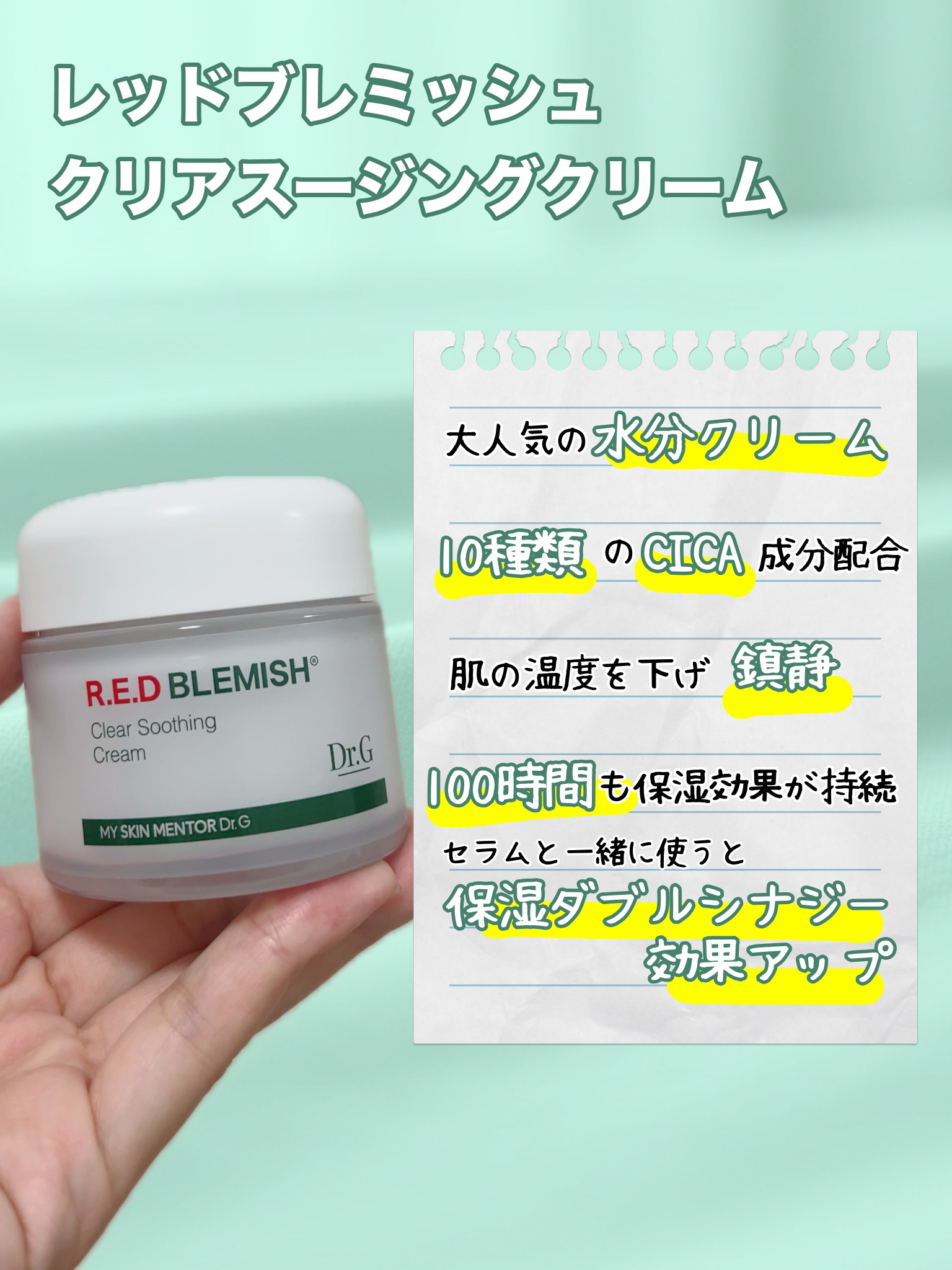 レッドブレミッシュ クリアスージングクリーム/Dr.G/フェイスクリームを使ったクチコミ（1枚目）