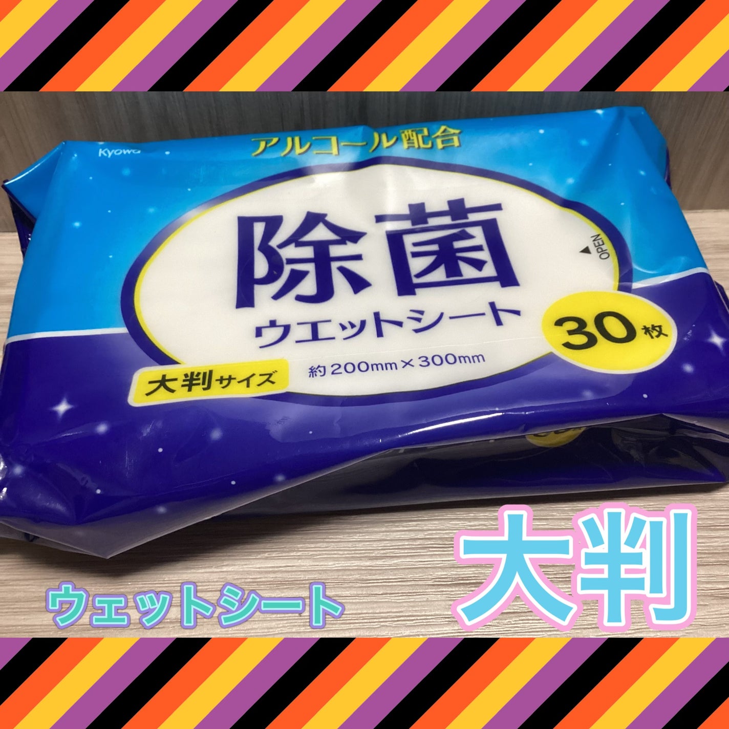 セリア除菌シート 大判/セリア/その他を使ったクチコミ(1枚目)