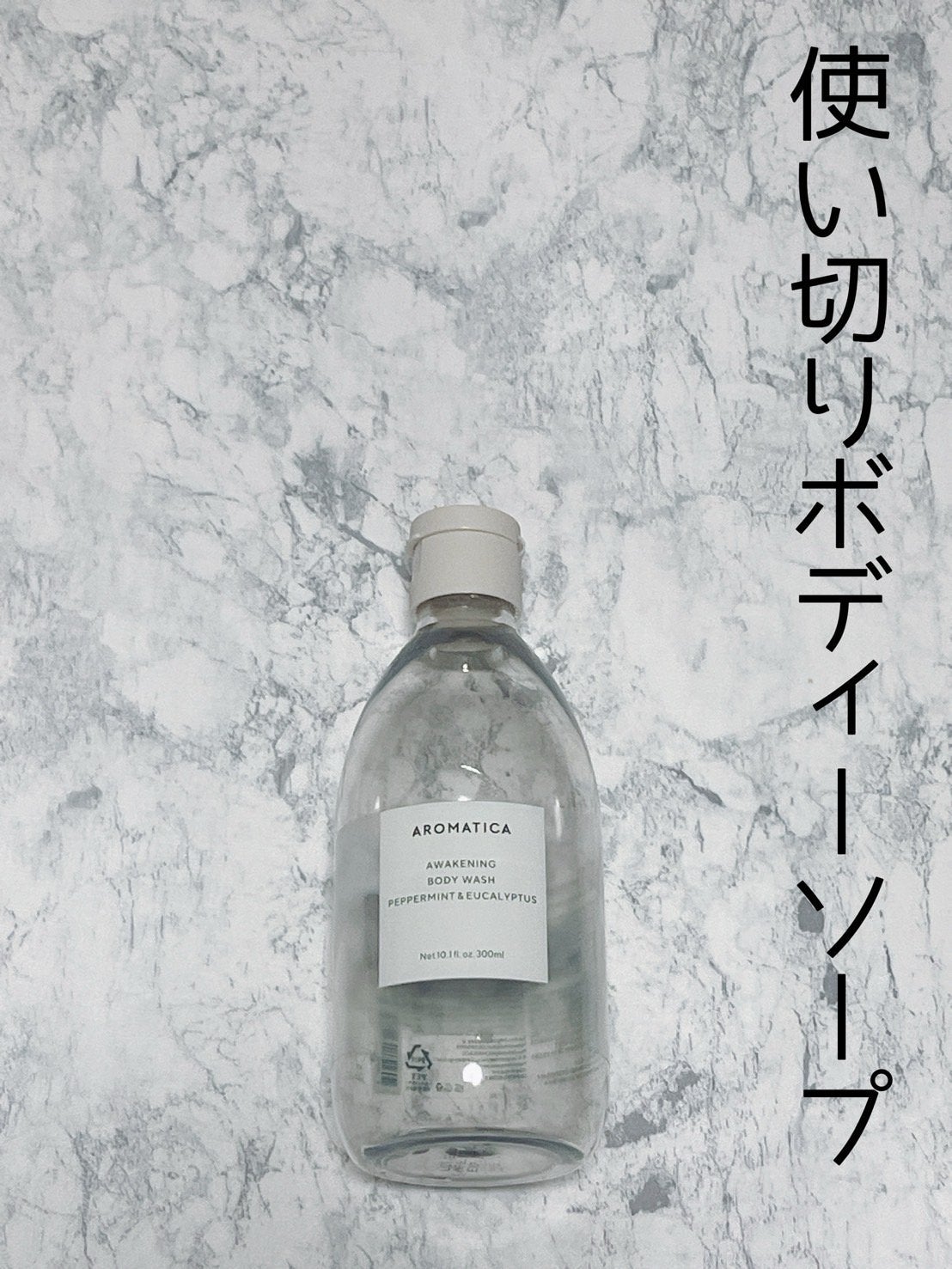 アウェイクニング ペパーミント&ユーカリ ボディウォッシュ/AROMATICA/ボディソープを使ったクチコミ(1枚目)