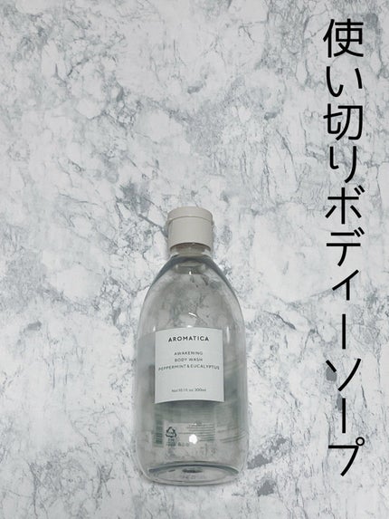 アウェイクニング ペパーミント&ユーカリ ボディウォッシュ/AROMATICA/ボディソープを使ったクチコミ(1枚目)