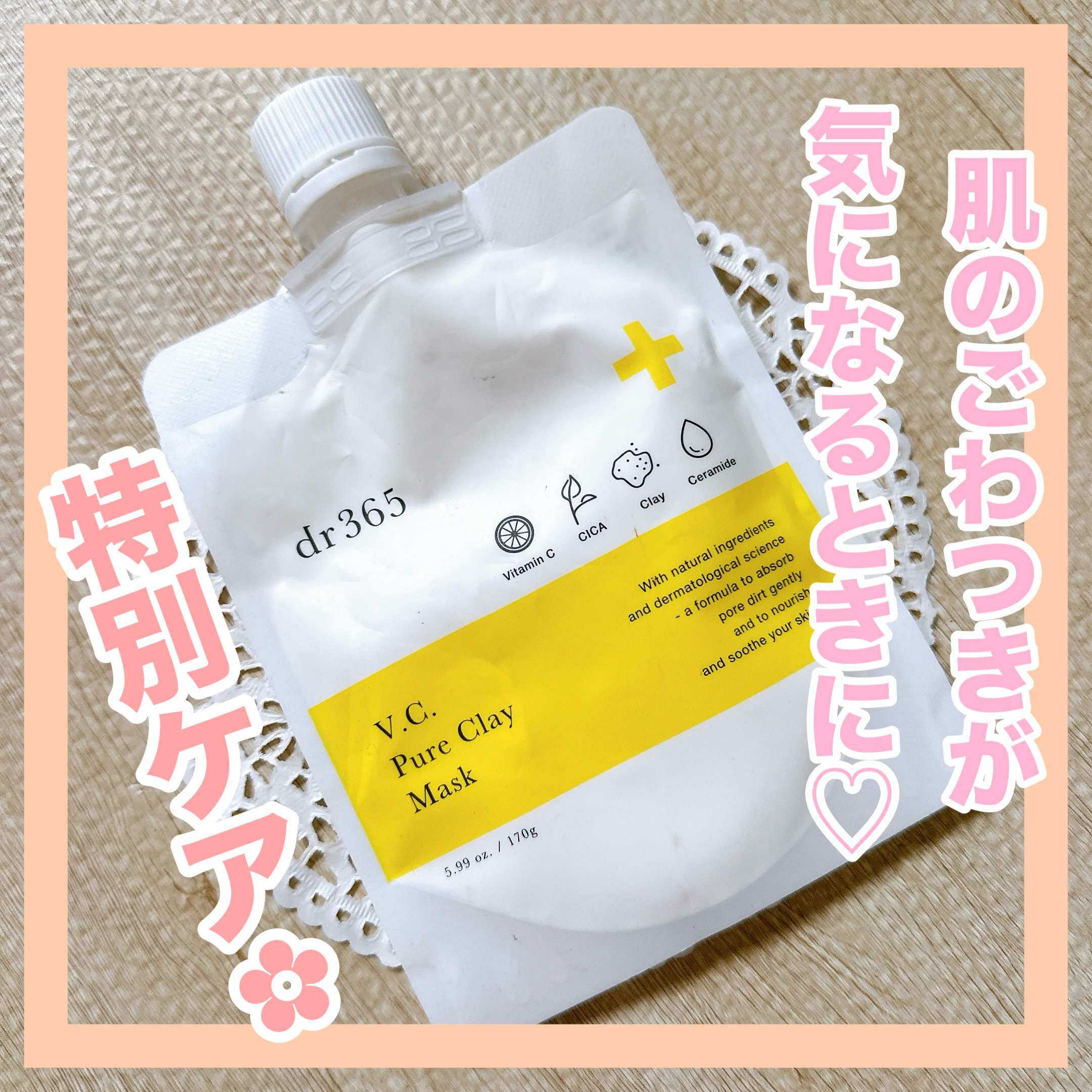 ピュアクレイマスクC/dr365/洗い流すパック・マスクを使ったクチコミ（1枚目）