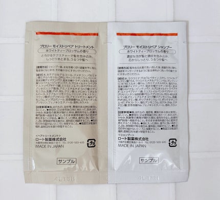 プロリー モイストリペア シャンプー/トリートメント/PRORY/市販シャンプーを使ったクチコミ(4枚目)