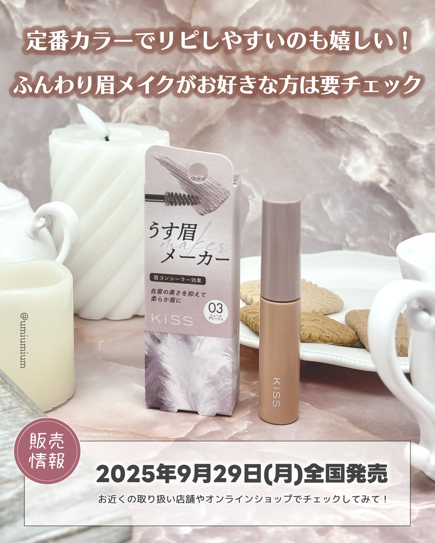 キス うす眉メーカー/KiSS/眉マスカラを使ったクチコミ(6枚目)