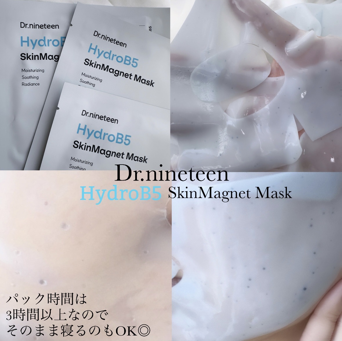 HydroB5 スキンマグネットマスク/Dr.nineteen/シートマスク・パックを使ったクチコミ（2枚目）