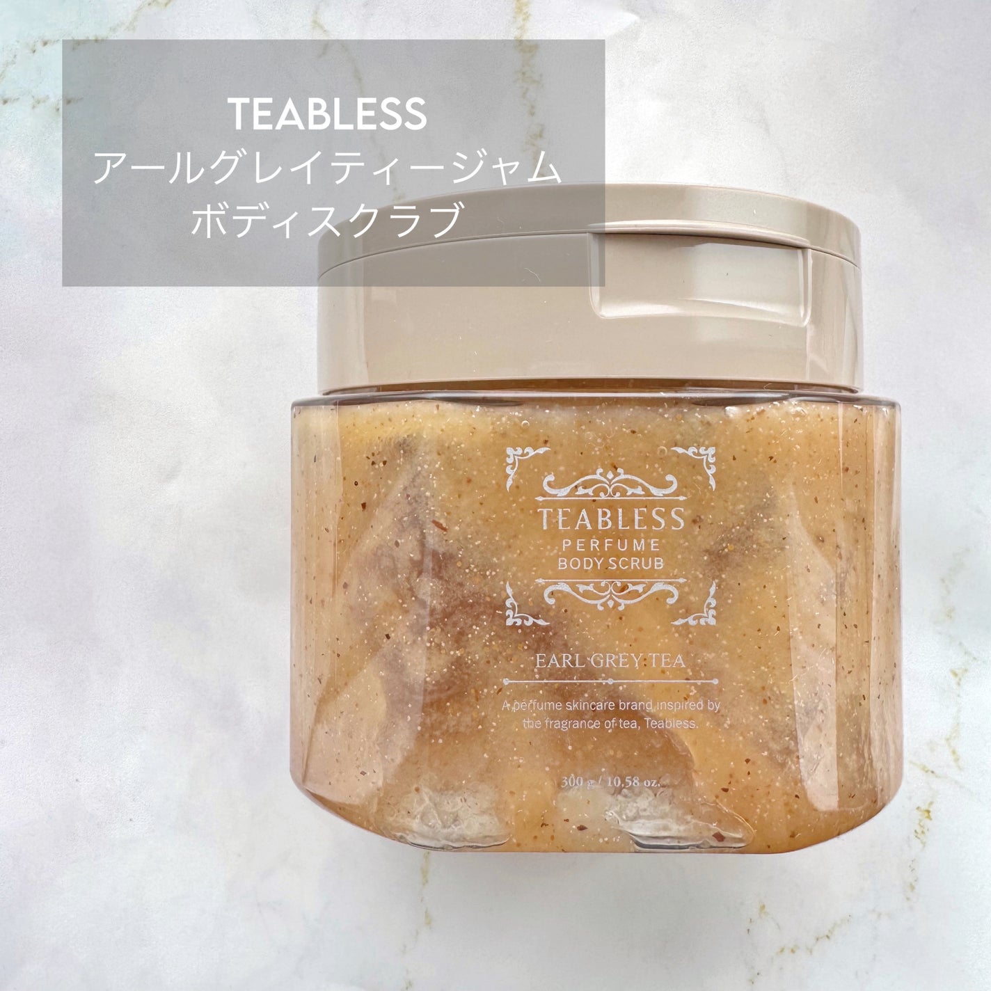アールグレイティージャム ボディスクラブ/TEABLESS/ボディスクラブを使ったクチコミ(1枚目)