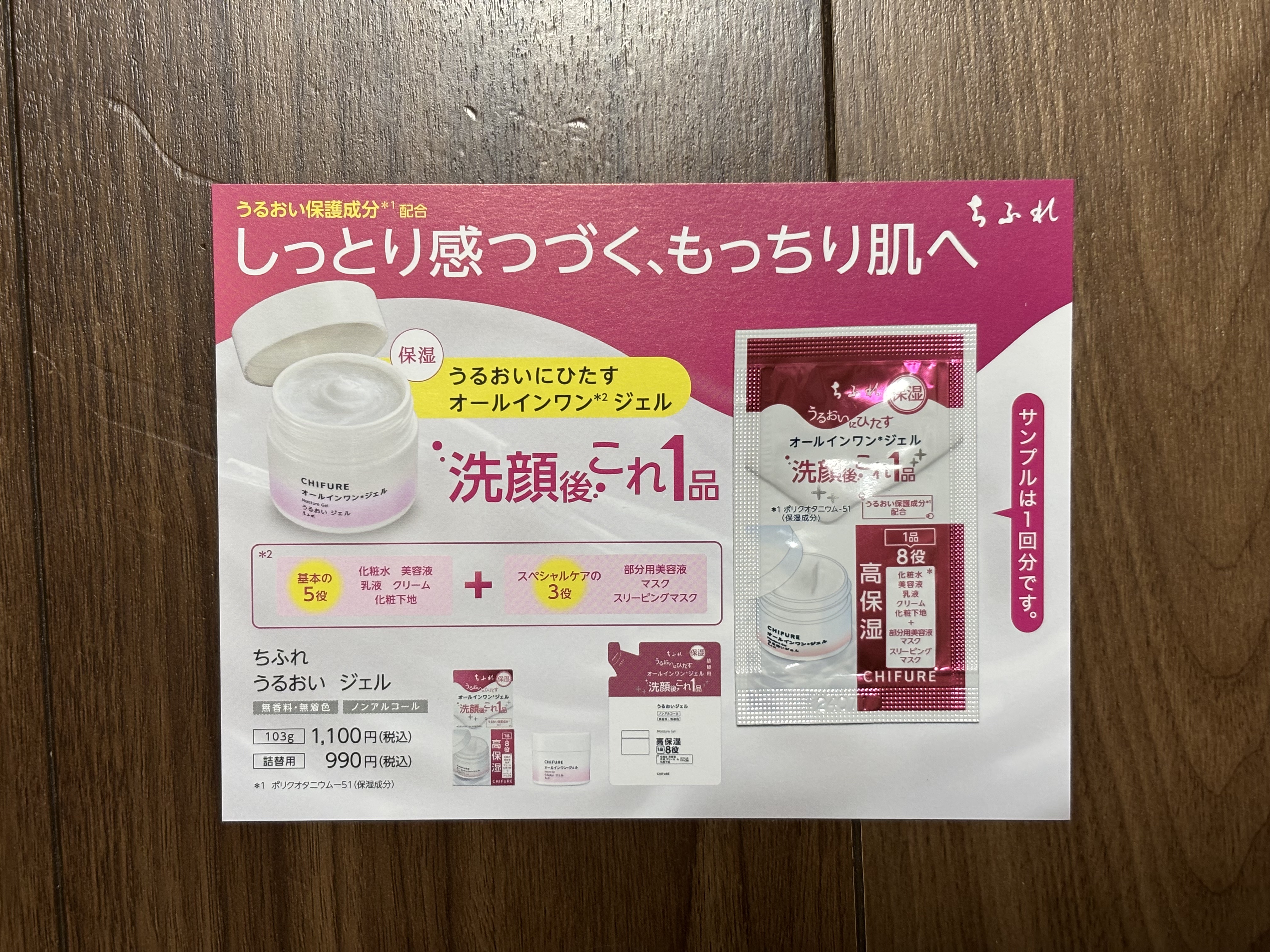 うるおい ジェル N/ちふれ/オールインワン化粧品を使ったクチコミ（1枚目）