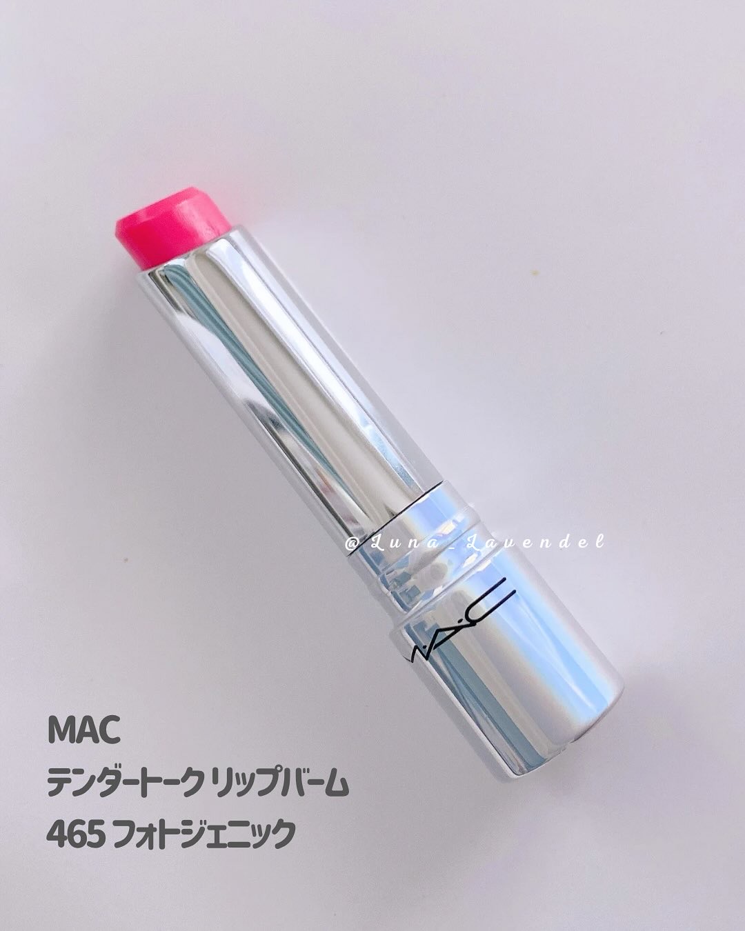 グロー プレイ テンダートーク リップ バーム 465 フォトジェニック/M・A・C/リップバームを使ったクチコミ（2枚目）