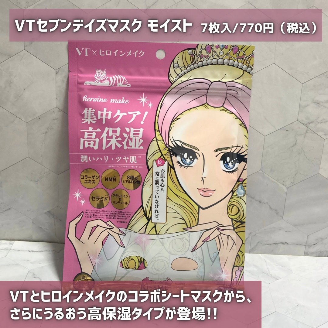 ヒロインメイク VTセブンデイズマスク モイスト/ヒロインメイク×VT/シートマスク・パックを使ったクチコミ(2枚目)