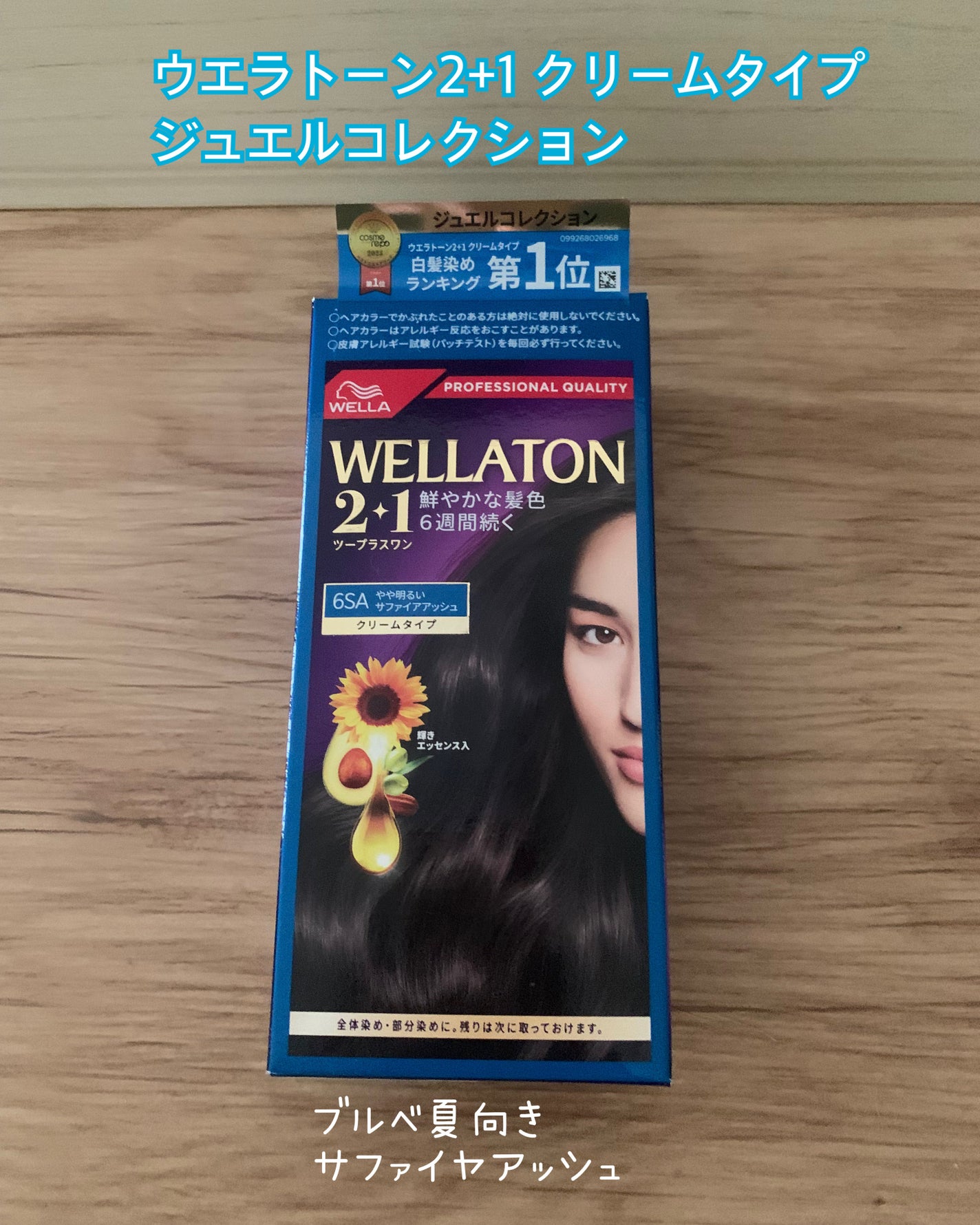 ウエラトーン ツープラスワン クリームタイプ/ウエラ/ヘアカラーを使ったクチコミ(1枚目)