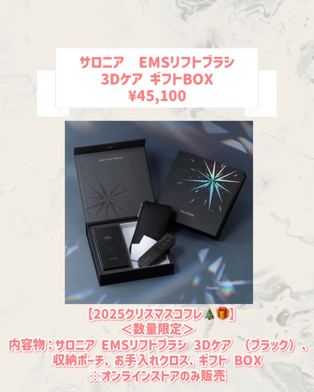 サロニア　EMSリフトブラシ 3Dケア ギフトBOX /SALONIA/その他キットセットを使ったクチコミ（2枚目）