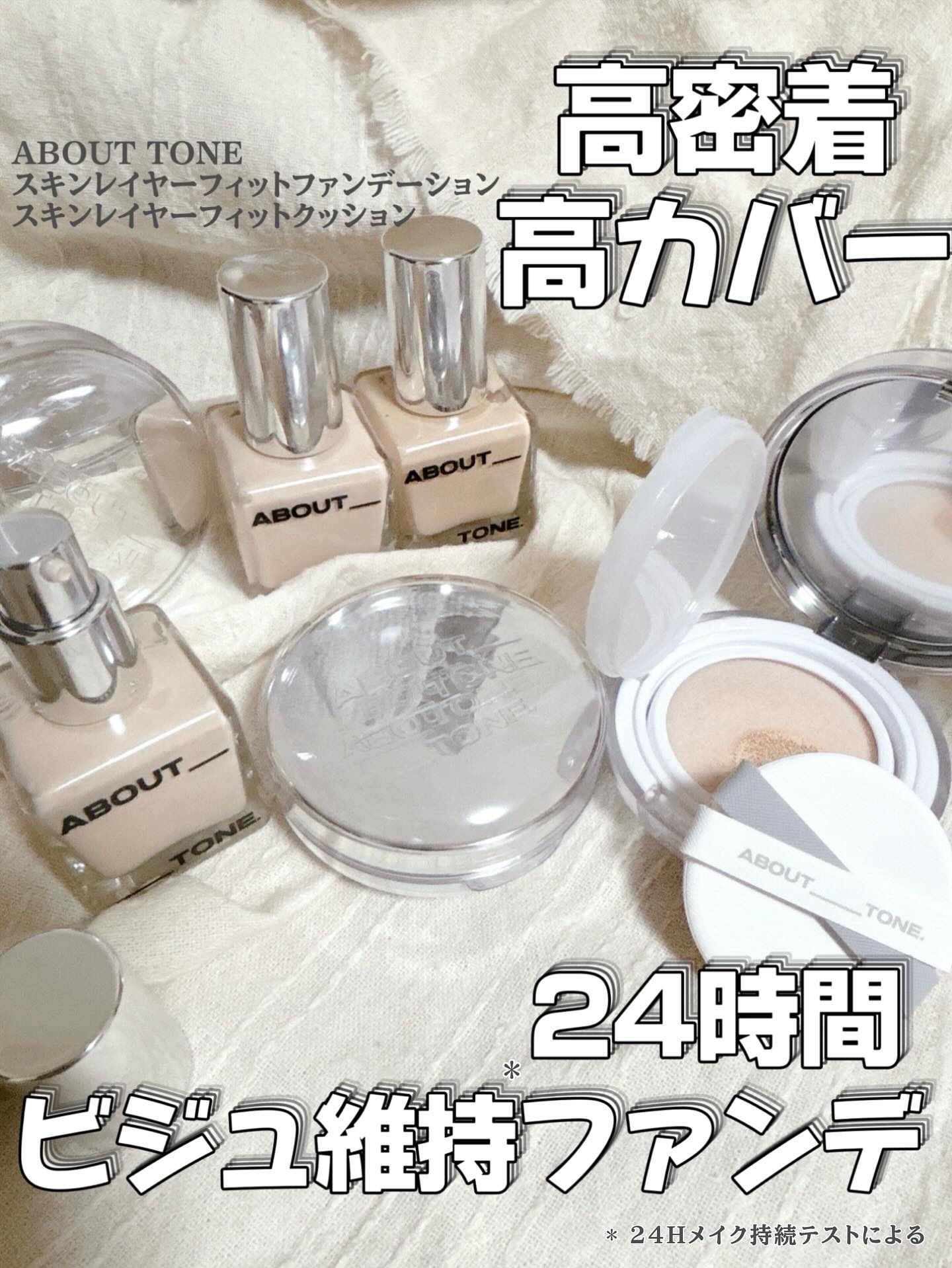 スキンレイヤーフィットクッション/ABOUT TONE/クッションファンデーションを使ったクチコミ（1枚目）