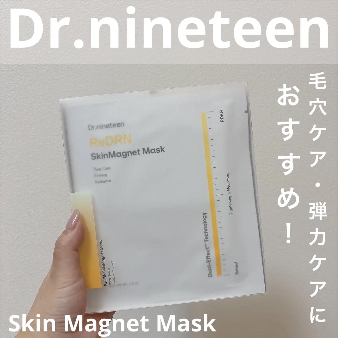 HydroB5 スキンマグネットマスク/Dr.nineteen/シートマスク・パックを使ったクチコミ（1枚目）
