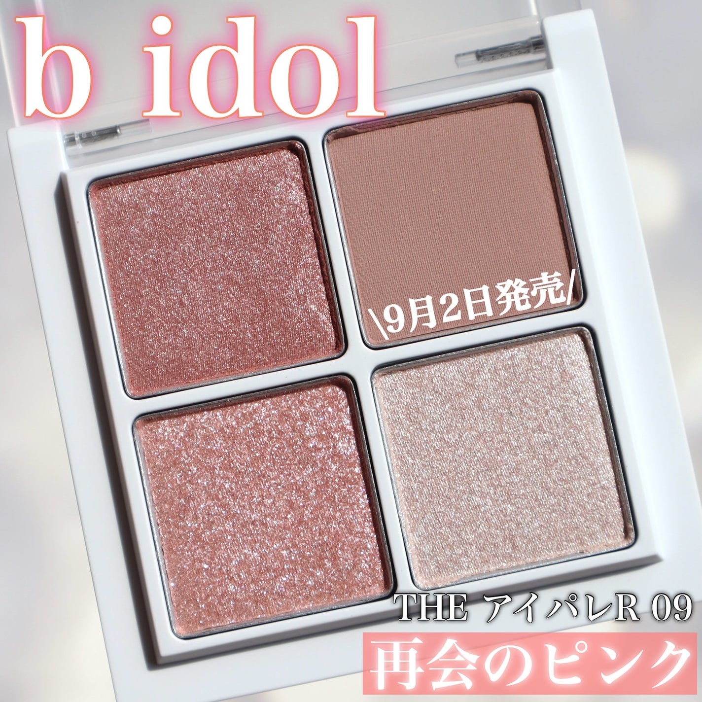 THE アイパレR/b idol/アイシャドウパレットを使ったクチコミ(1枚目)