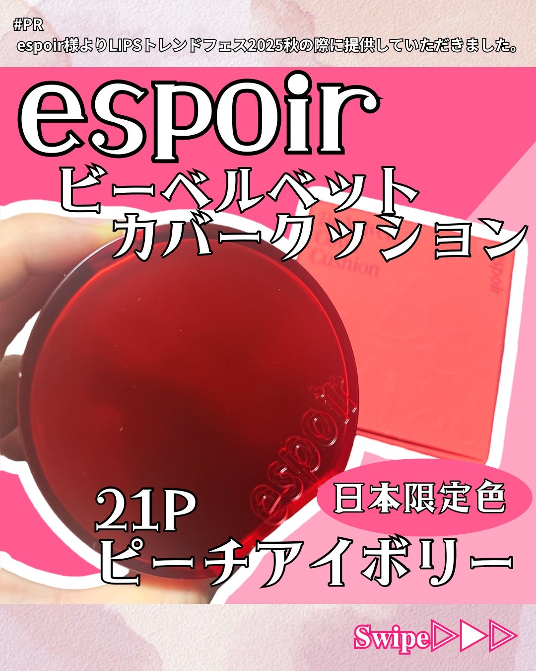 ビーベルベット カバークッション/espoir/クッションファンデーションを使ったクチコミ(1枚目)