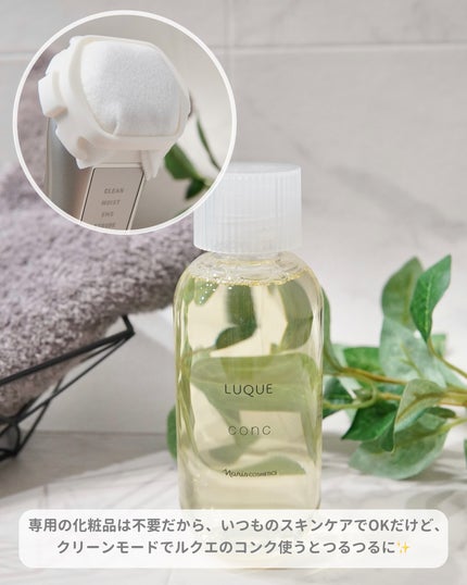 ルクエ コンク/ナリス化粧品/拭き取り化粧水を使ったクチコミ(4枚目)