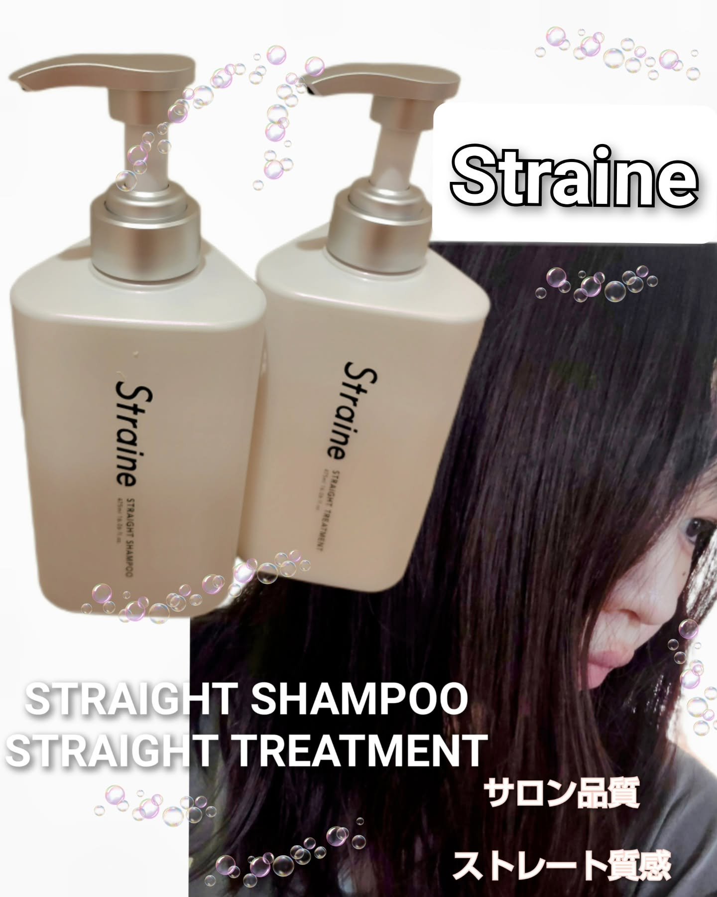 ストレートシャンプー/ストレートトリートメント ホワイトブロッサムの香り/Straine/市販シャンプーを使ったクチコミ（1枚目）