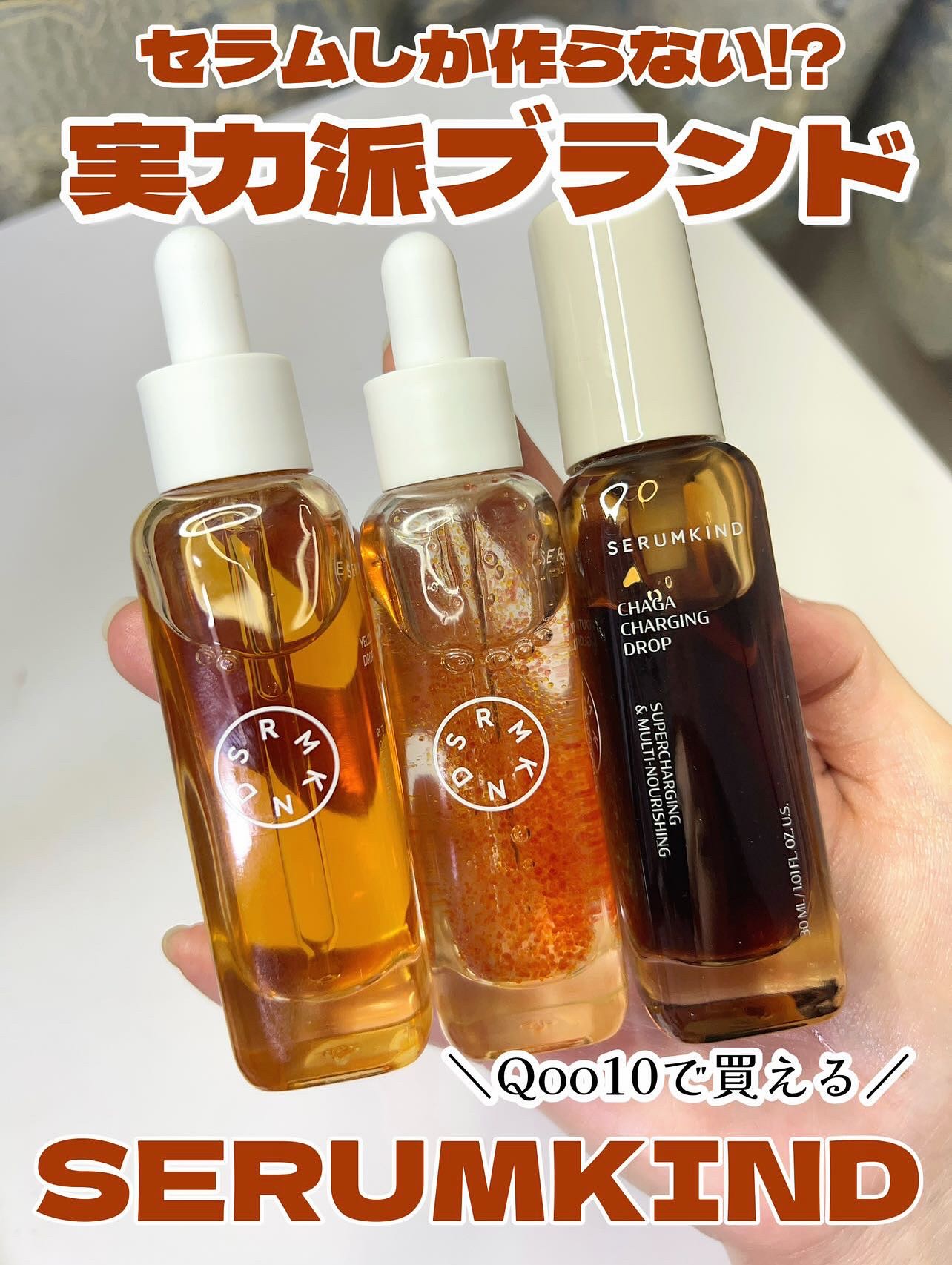 チャーガチャージドロップ/SERUMKIND/美容液を使ったクチコミ（1枚目）