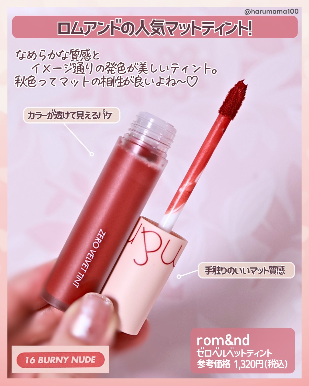 ゼロベルベットティント/rom&amp;nd/リップティントを使ったクチコミ（2枚目）
