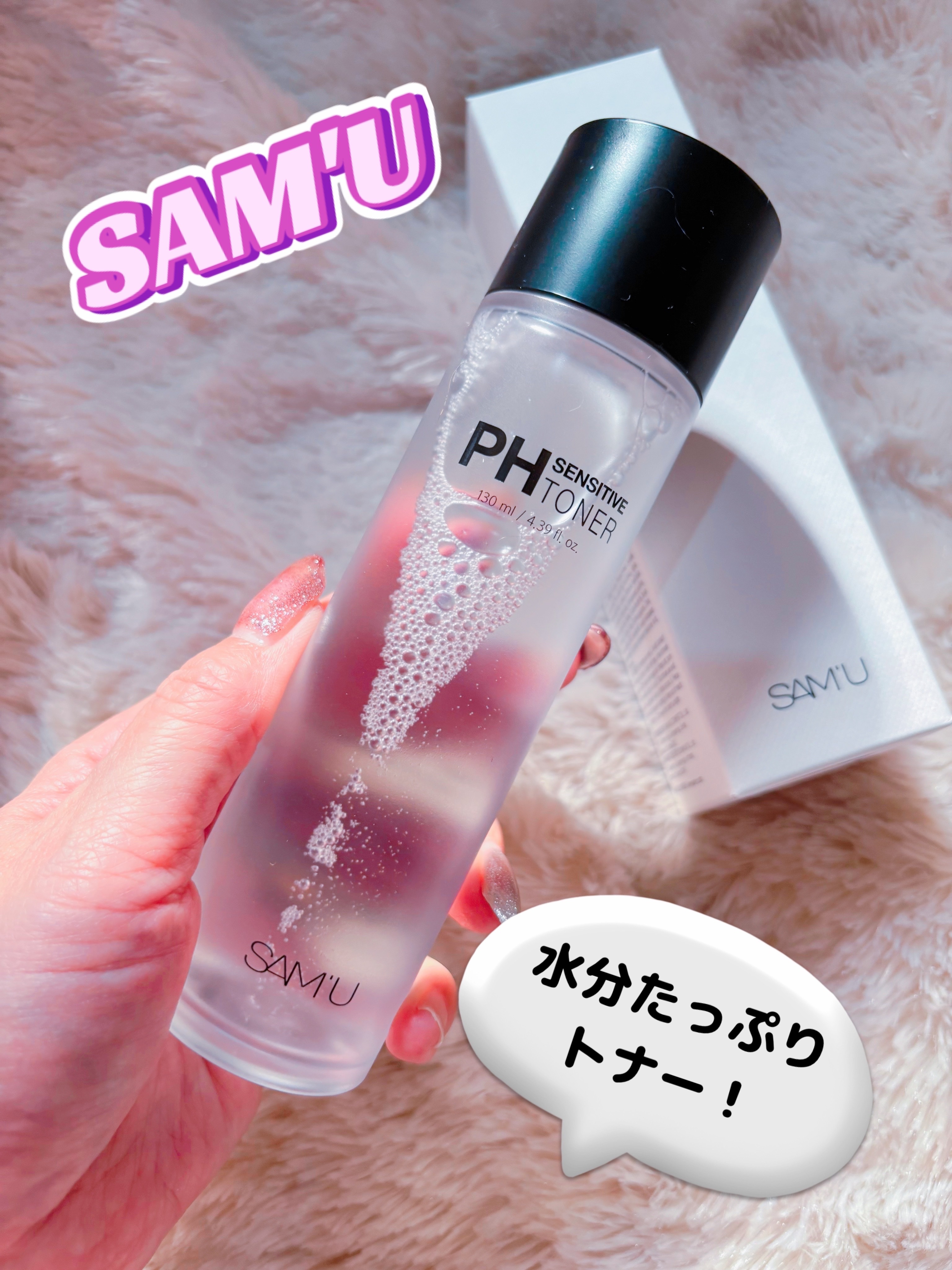 PHセンシティブトナー/SAM'U/化粧水を使ったクチコミ（1枚目）