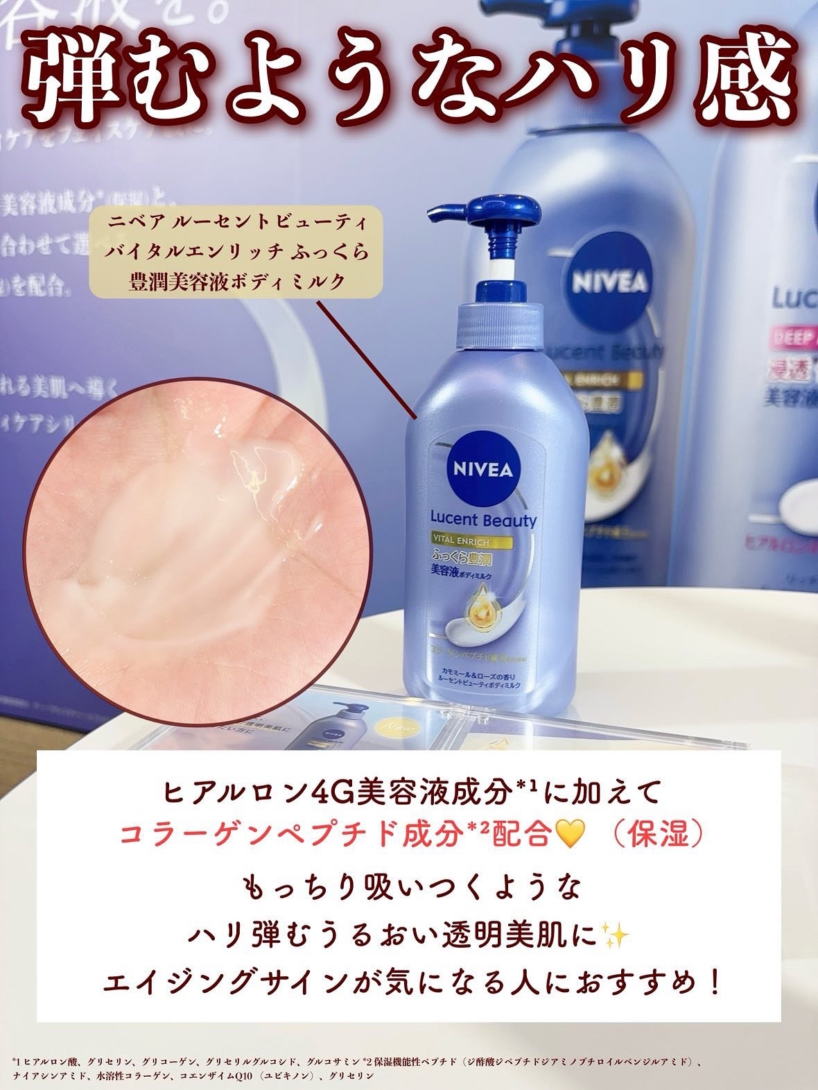 ニベア ルーセントビューティ ディープモイスチャー 浸透保湿美容液ボディミルク リッチローズの香り/ニベア/ボディミルクを使ったクチコミ(6枚目)