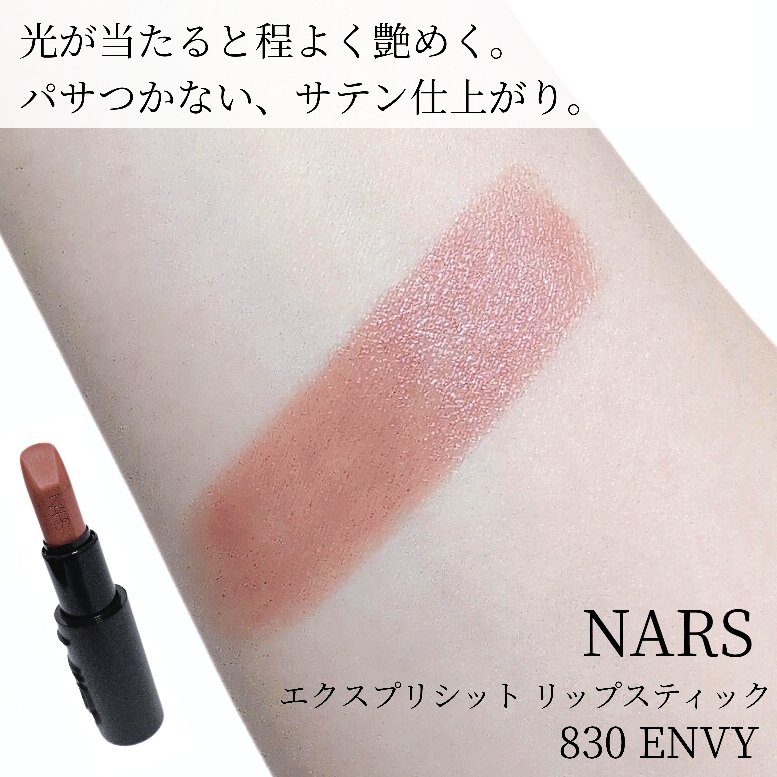 エクスプリシット リップスティック/NARS/口紅を使ったクチコミ（3枚目）