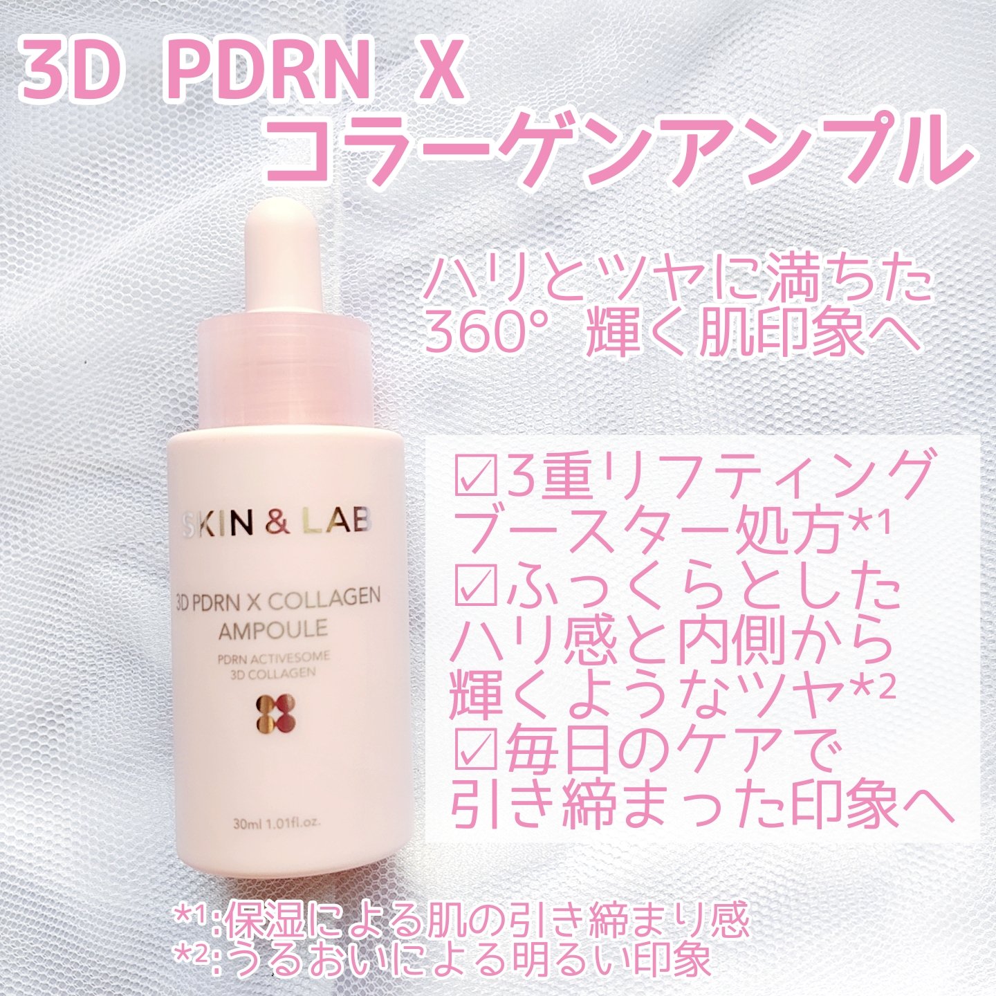 3D PDRN X コラーゲンアンプル/SKIN&LAB/美容液を使ったクチコミ（2枚目）