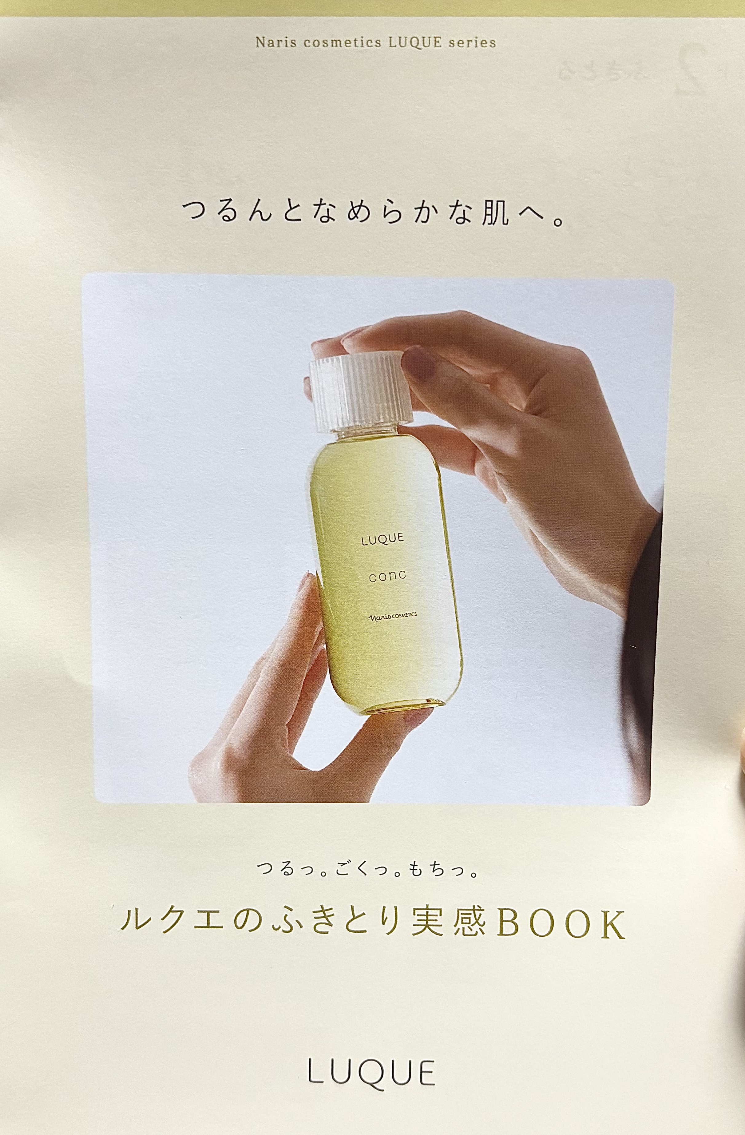 ルクエ コンク/ナリス化粧品/拭き取り化粧水を使ったクチコミ（3枚目）