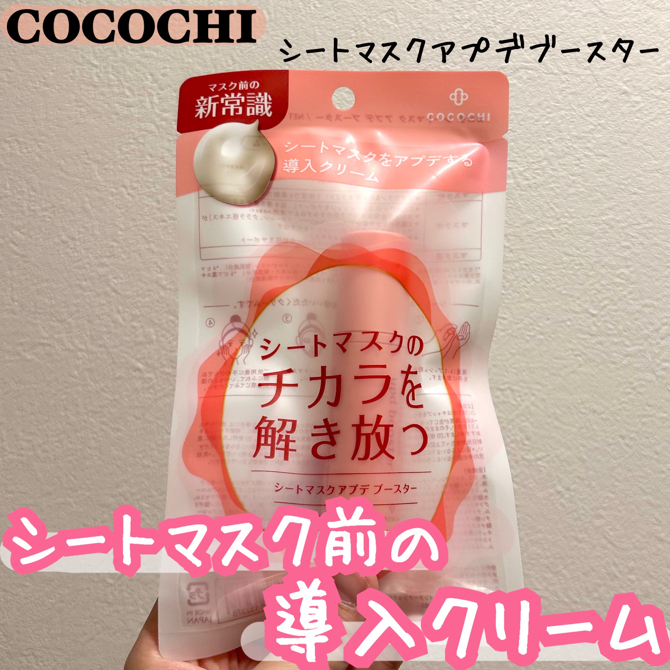 ココチ シートマスク アプデ ブースター/COCOCHI/ブースター・導入液を使ったクチコミ（1枚目）