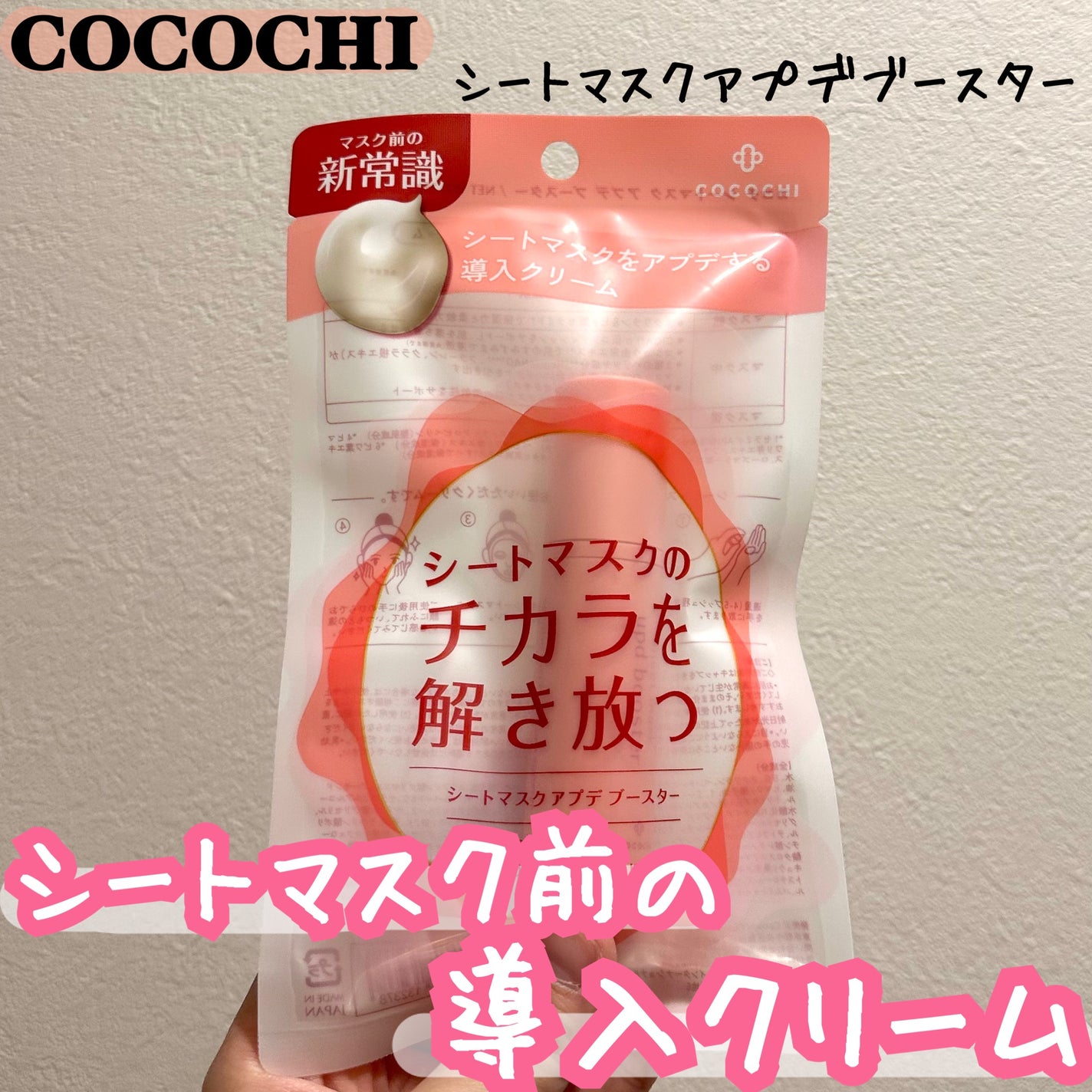 ココチ シートマスク アプデ ブースター/COCOCHI/ブースター・導入液を使ったクチコミ(1枚目)