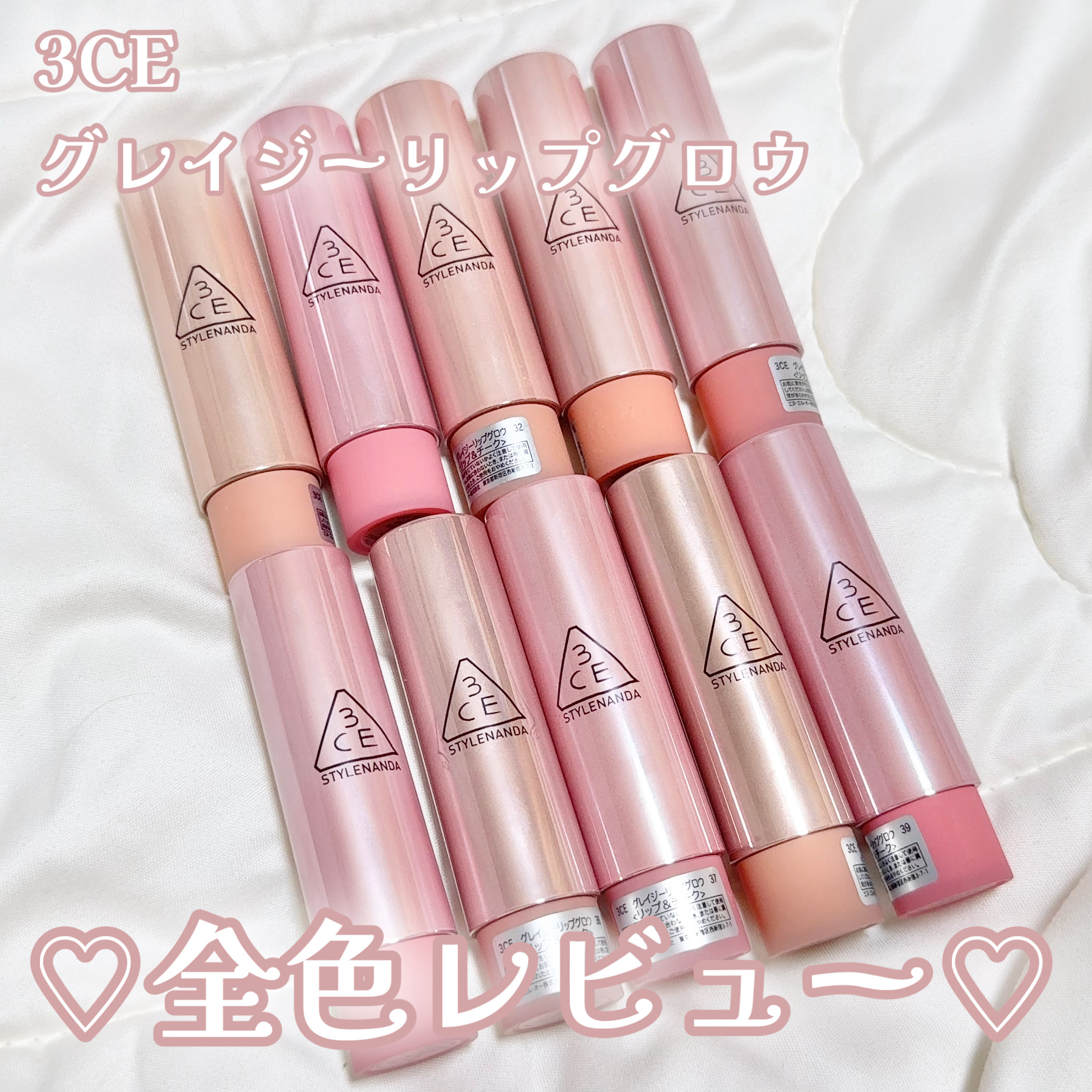 【3CE】


全色レビュー！




┈┈┈┈┈┈┈┈┈┈

3CE
グレイジーリップグロウ

┈┈┈┈┈┈┈┈┈┈

とろけるツヤと蜜感カラー！

リップとしてもチークとしても使える万能なアイテムだよ！

じゅわりとした統一感のある印象