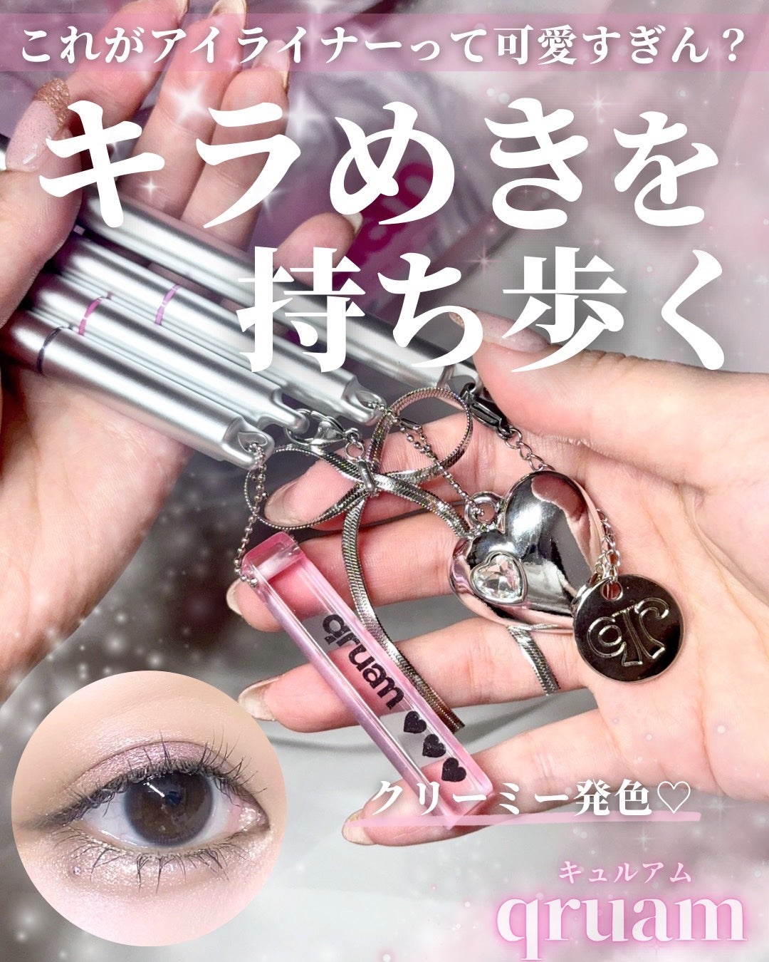 キュルアム アイチューニングライナー/キュルアム/リキッドアイライナーを使ったクチコミ(1枚目)