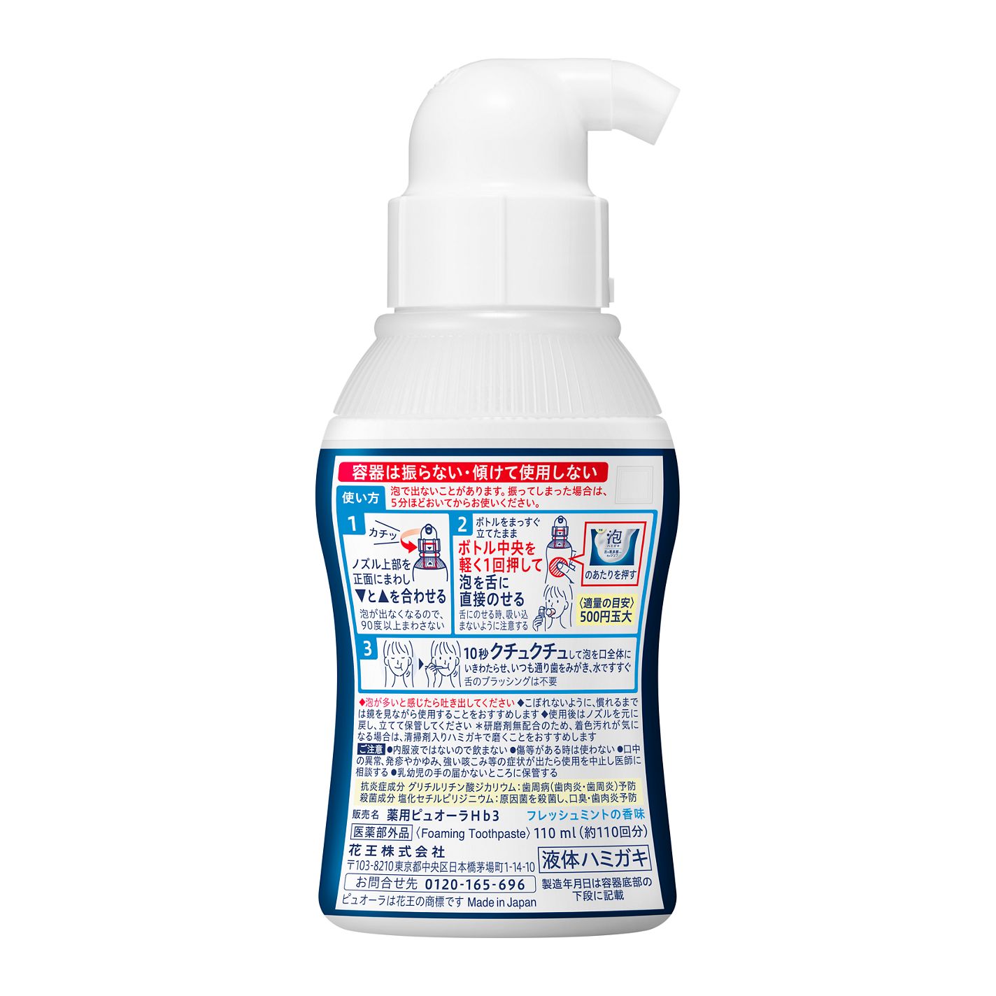 ピュオーラ 泡ハミガキ フレッシュミント 本体 110ml