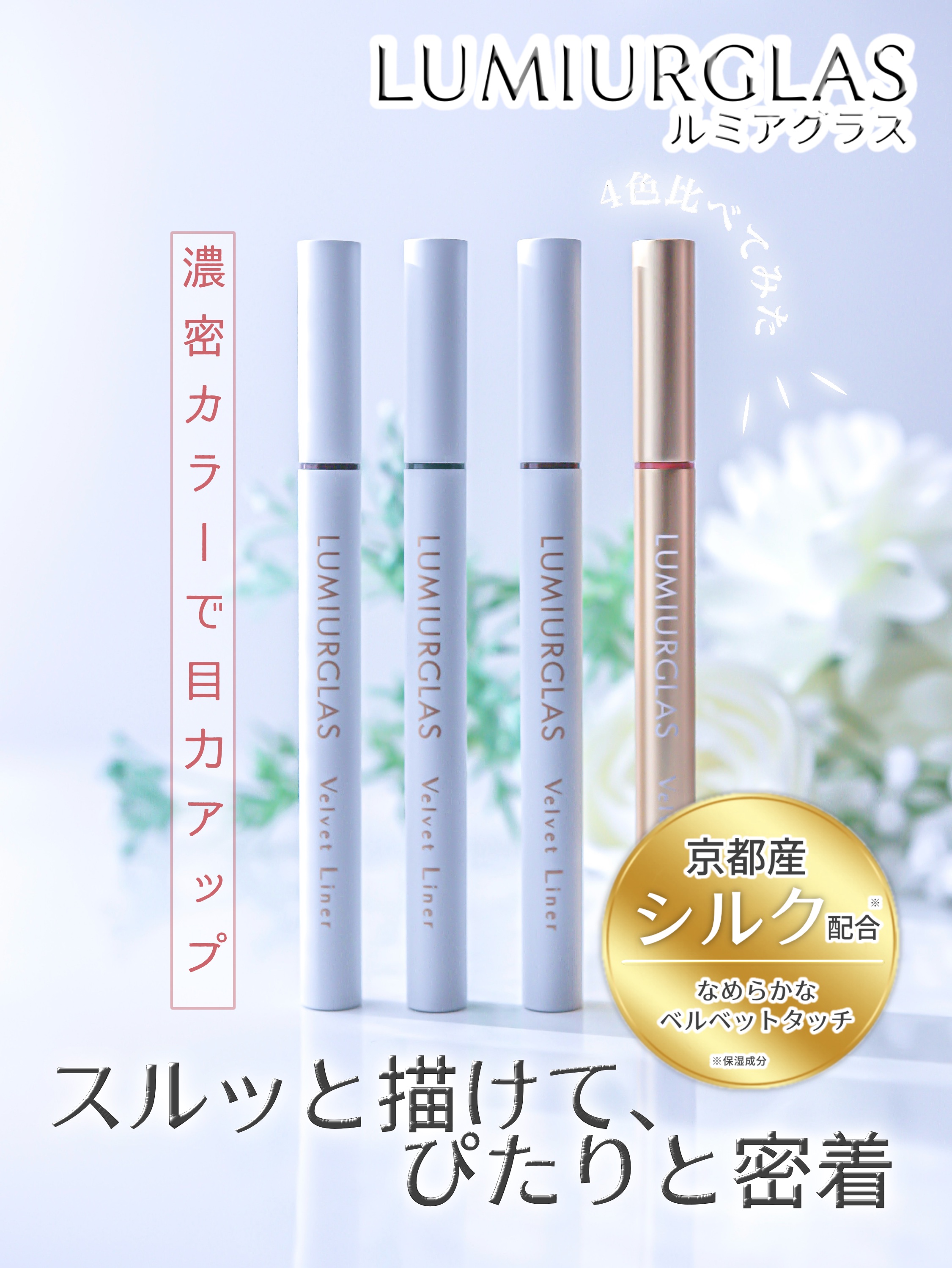 ベルベットライナー/LUMIURGLAS/リキッドアイライナーを使ったクチコミ（1枚目）