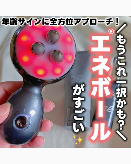エネボール/ELECTRON/美顔器・マッサージを使ったクチコミ(1枚目)