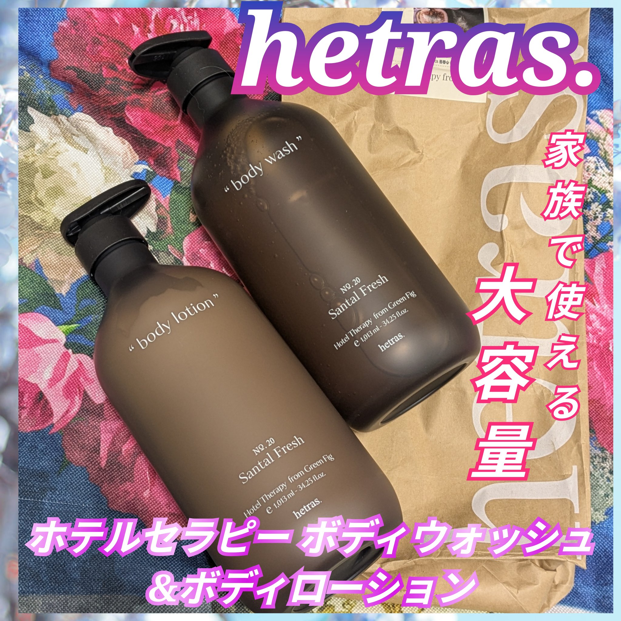 ヘトラス　ボディーローション/hetras/その他スキンケアを使ったクチコミ（1枚目）