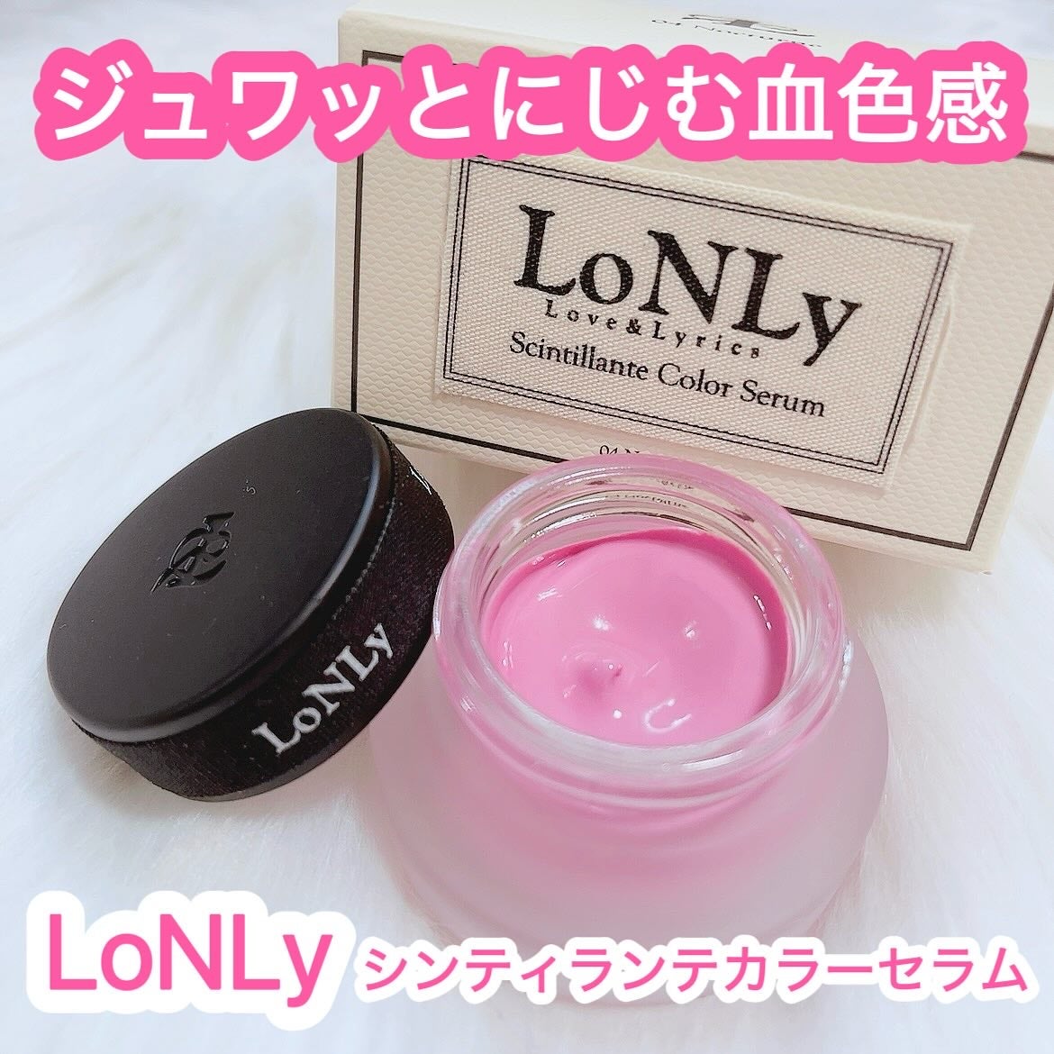 LoNLy シンティランテカラーセラム/LoNLy /リキッドチークを使ったクチコミ(1枚目)