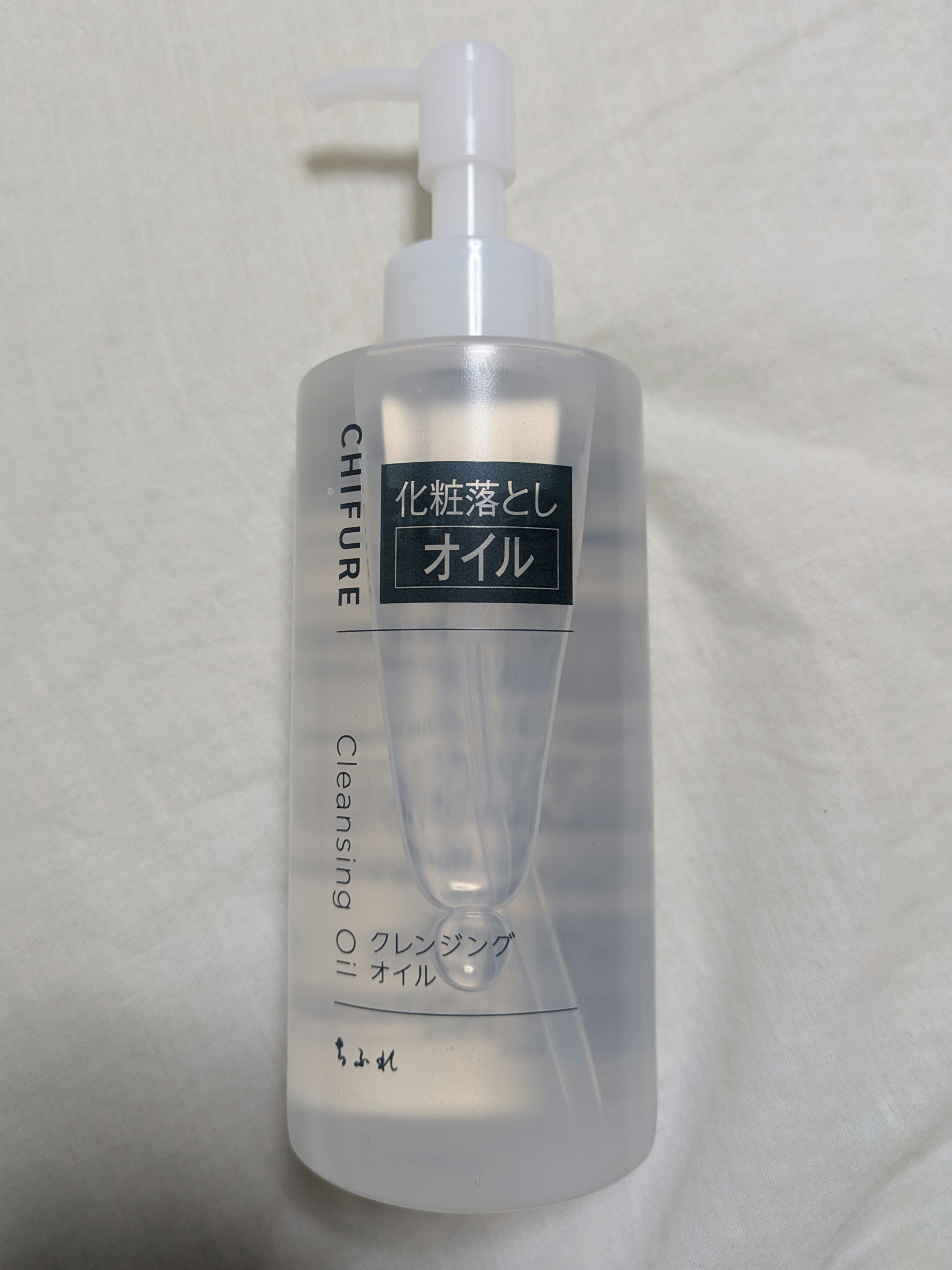 クレンジング オイル 本品/ちふれ/オイルクレンジングを使ったクチコミ（1枚目）