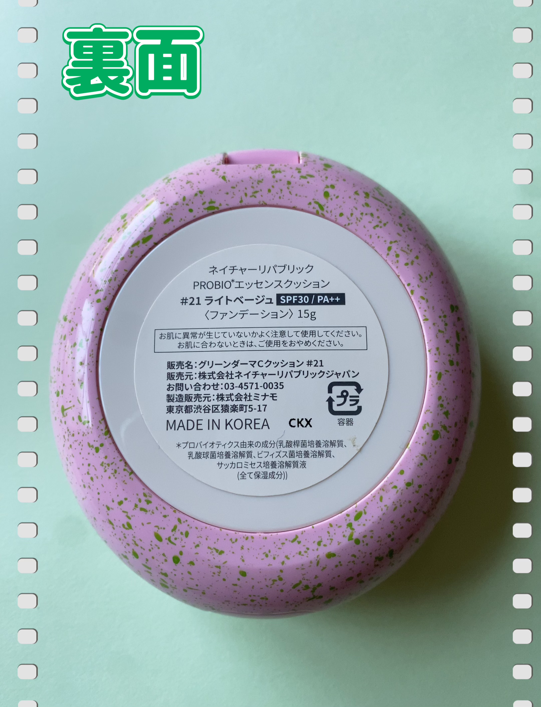 PROBIOエッセンスクッション/ネイチャーリパブリック/クッションファンデーションを使ったクチコミ（2枚目）