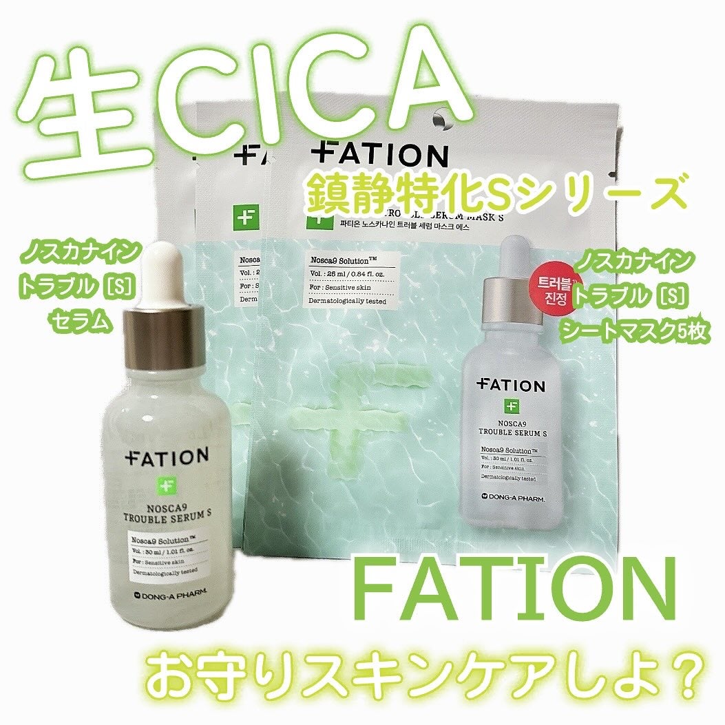 ノスカナイン T セラムマスク S/FATION/シートマスク・パックを使ったクチコミ(1枚目)